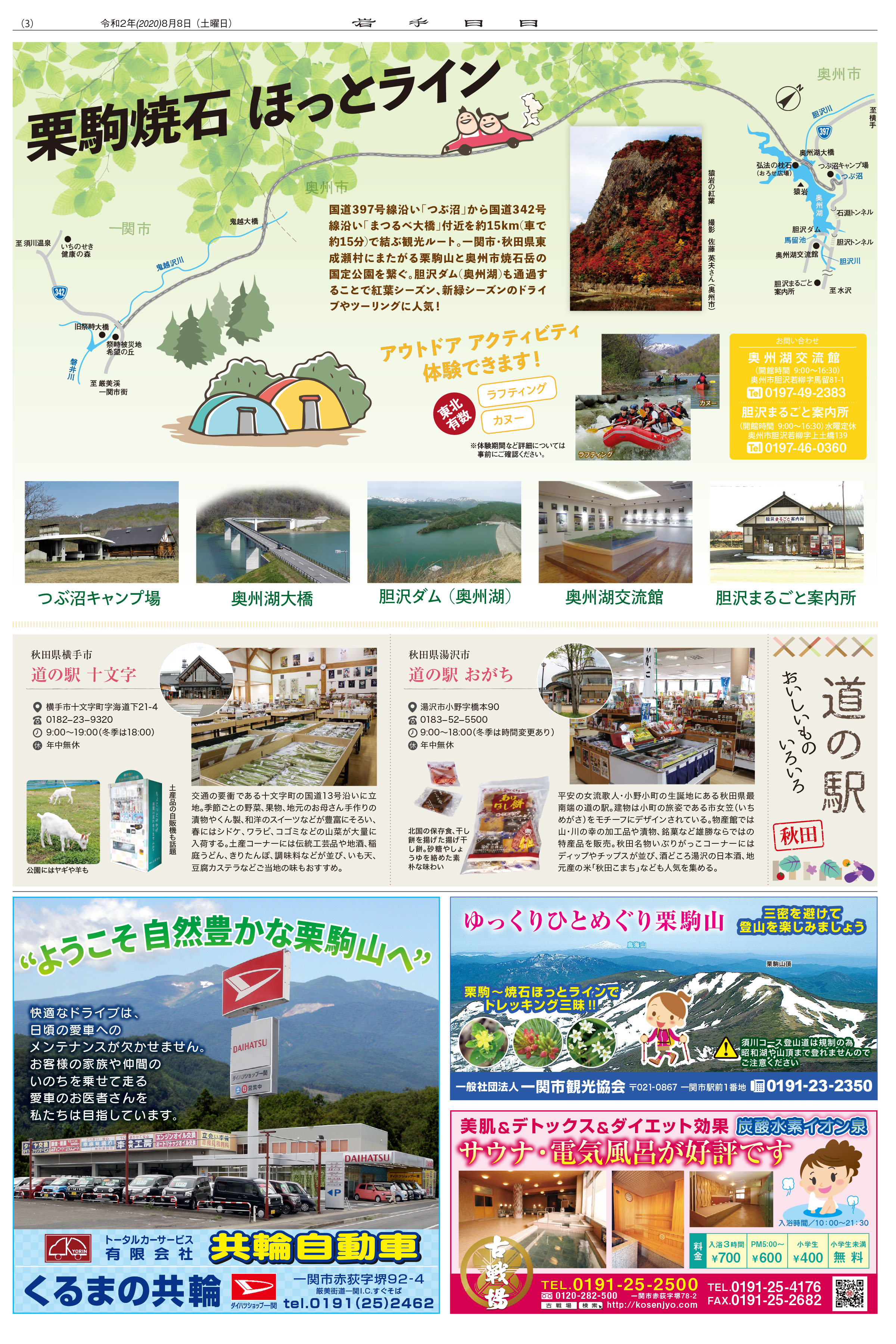 栗駒国定公園観光ガイド2020