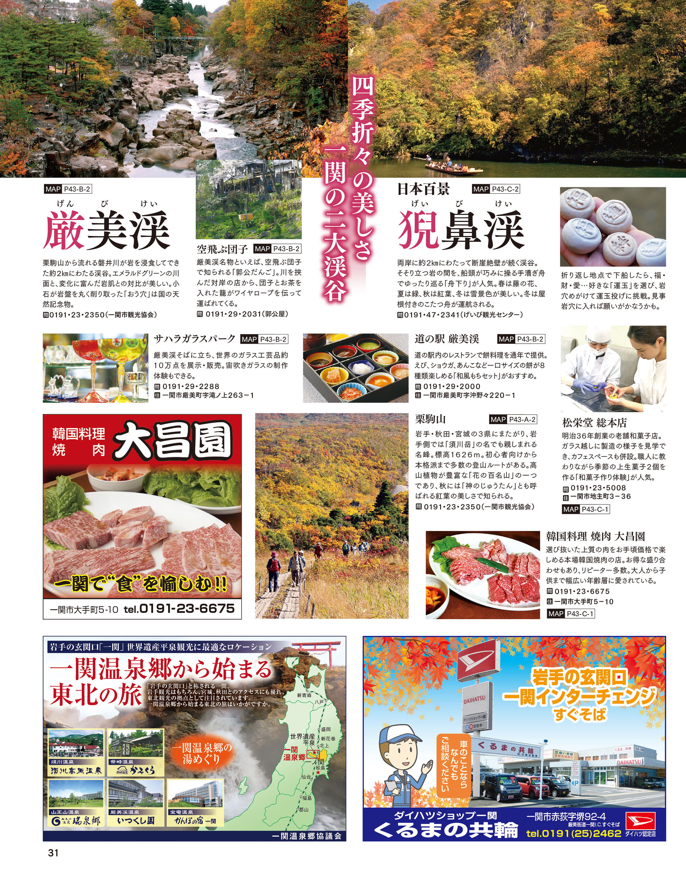 岩手大陸2020