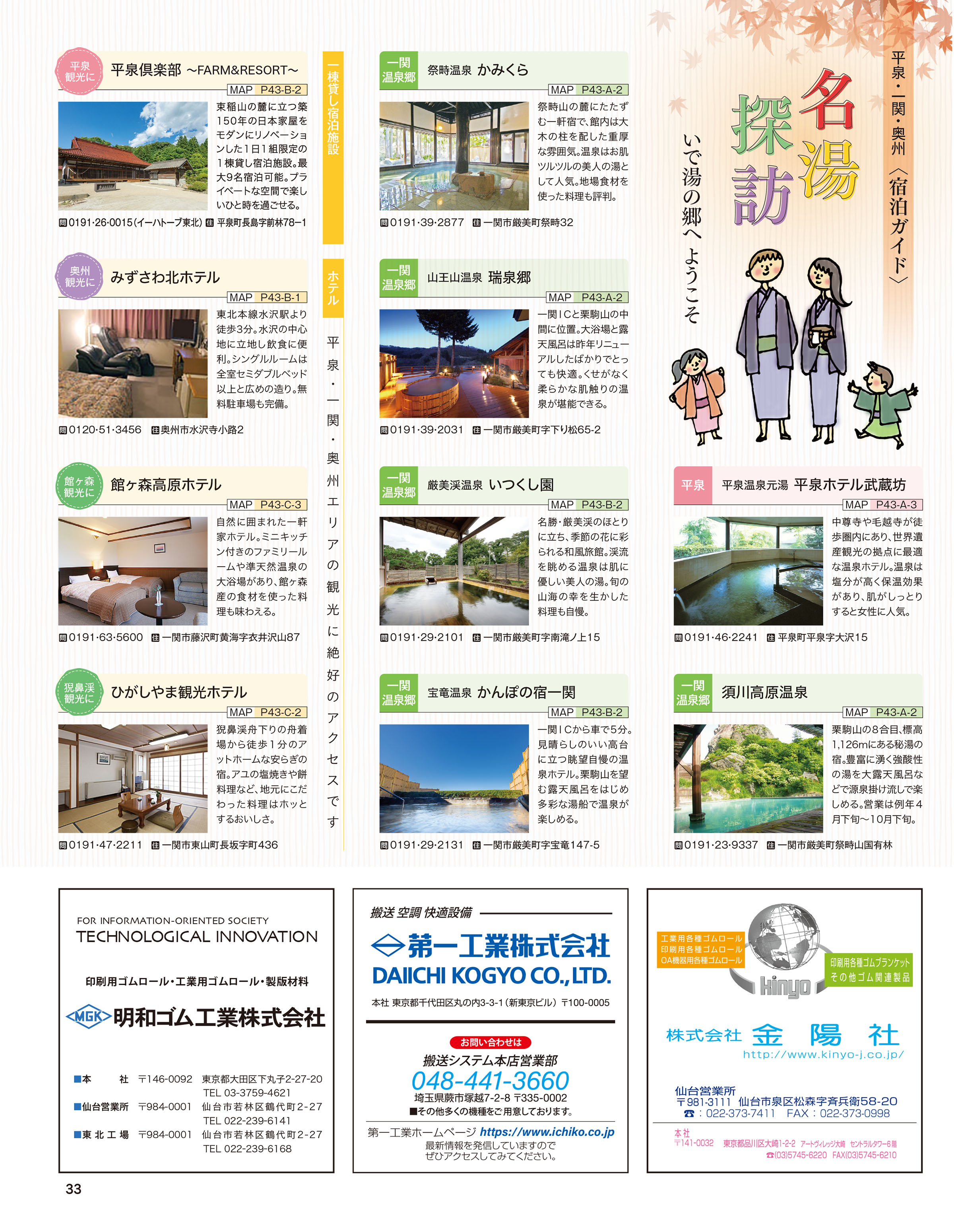 岩手大陸2020
