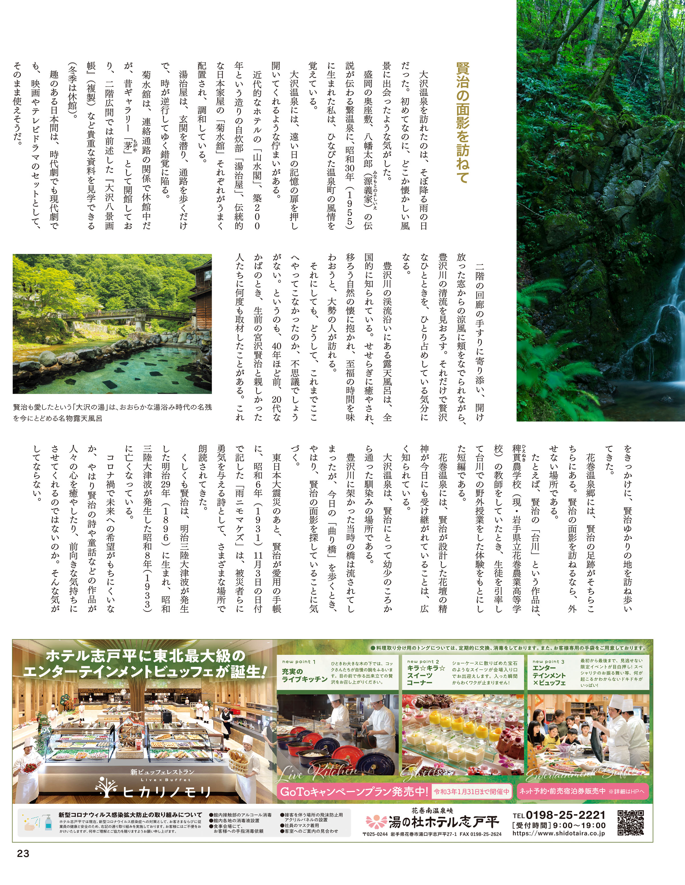 岩手大陸2020