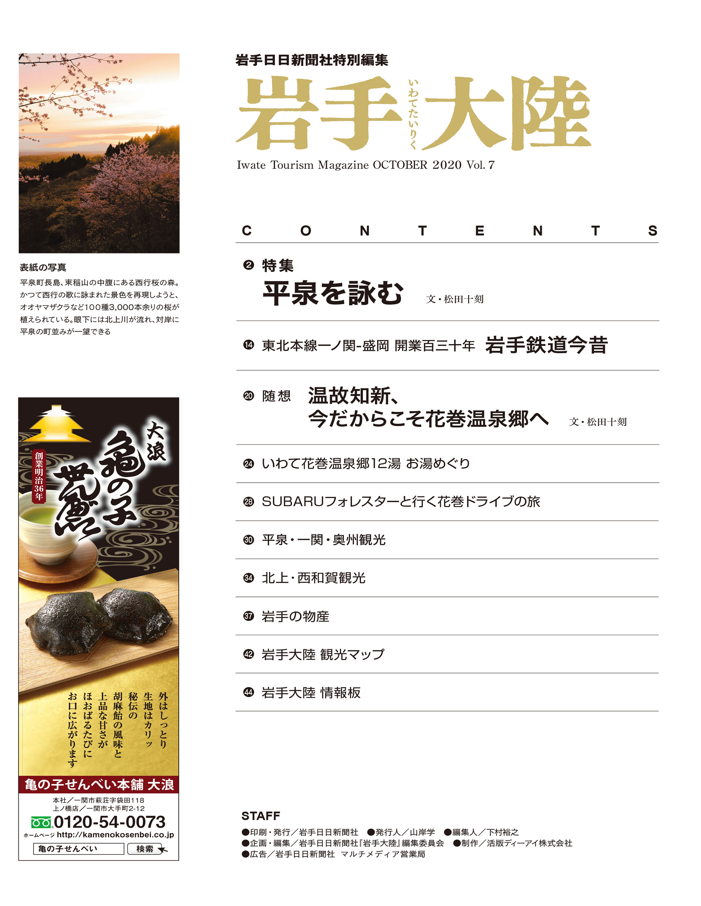 岩手大陸2020