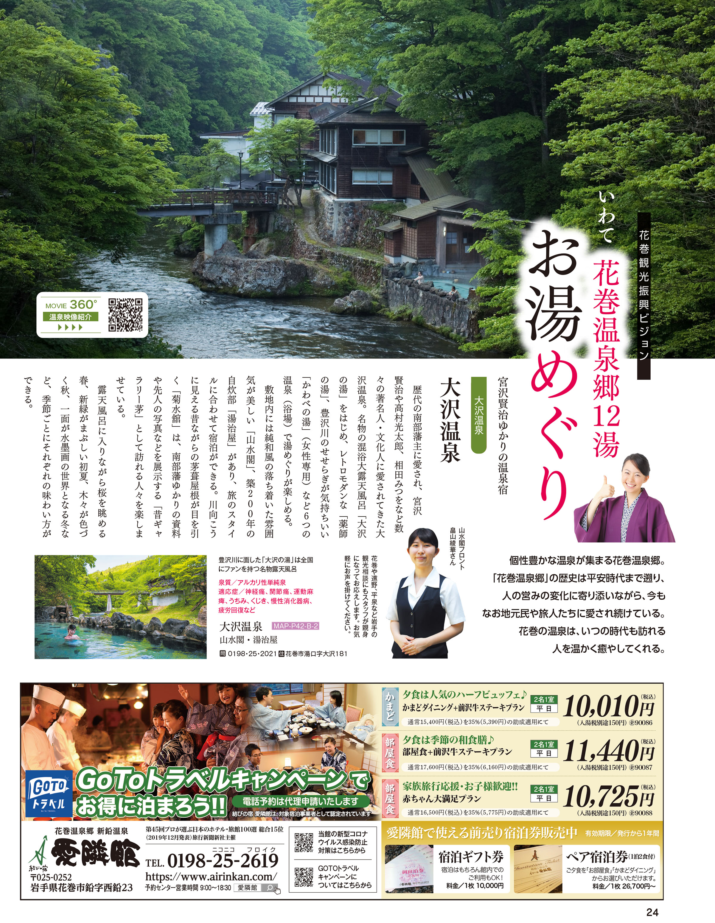 岩手大陸2020
