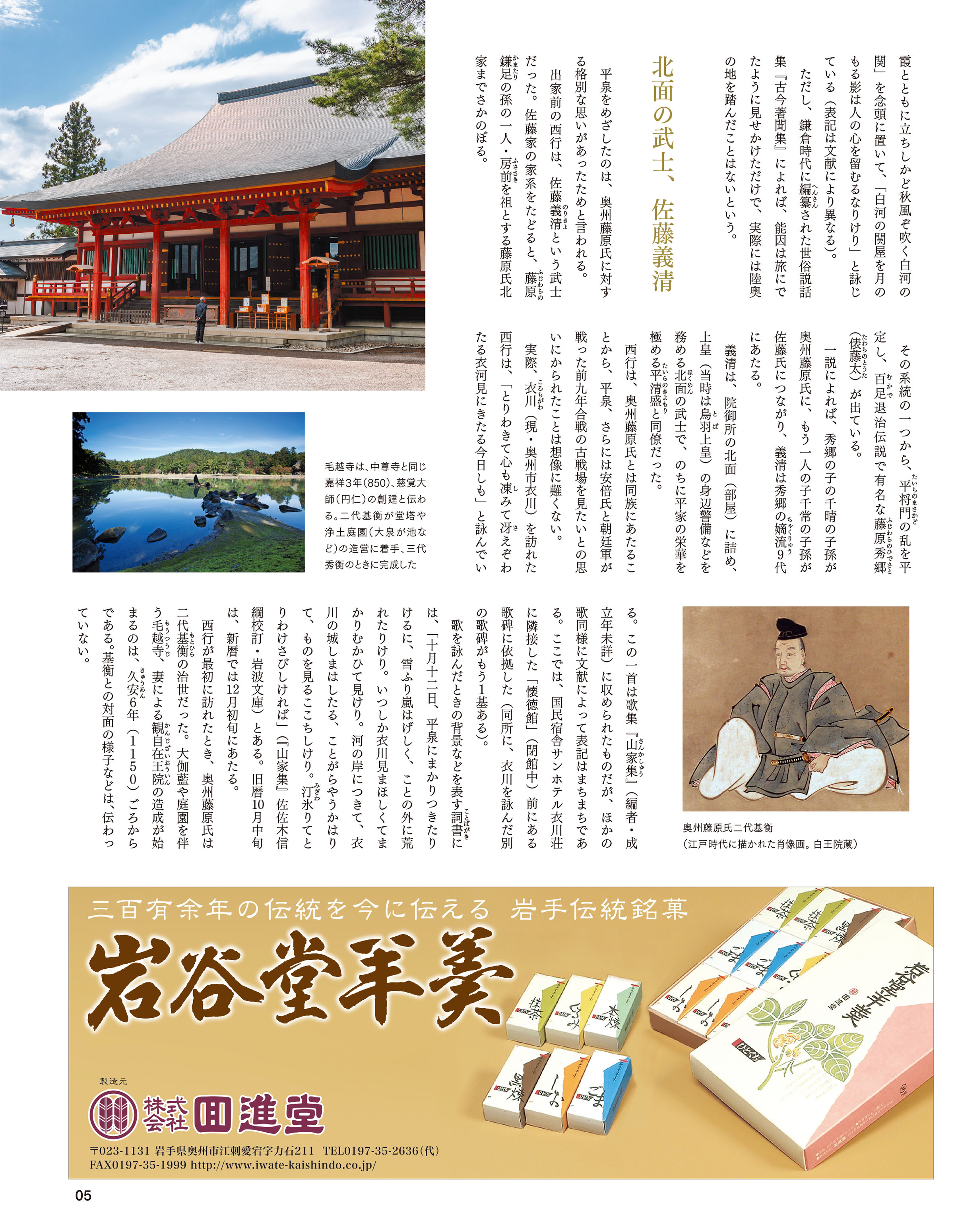 岩手大陸2020