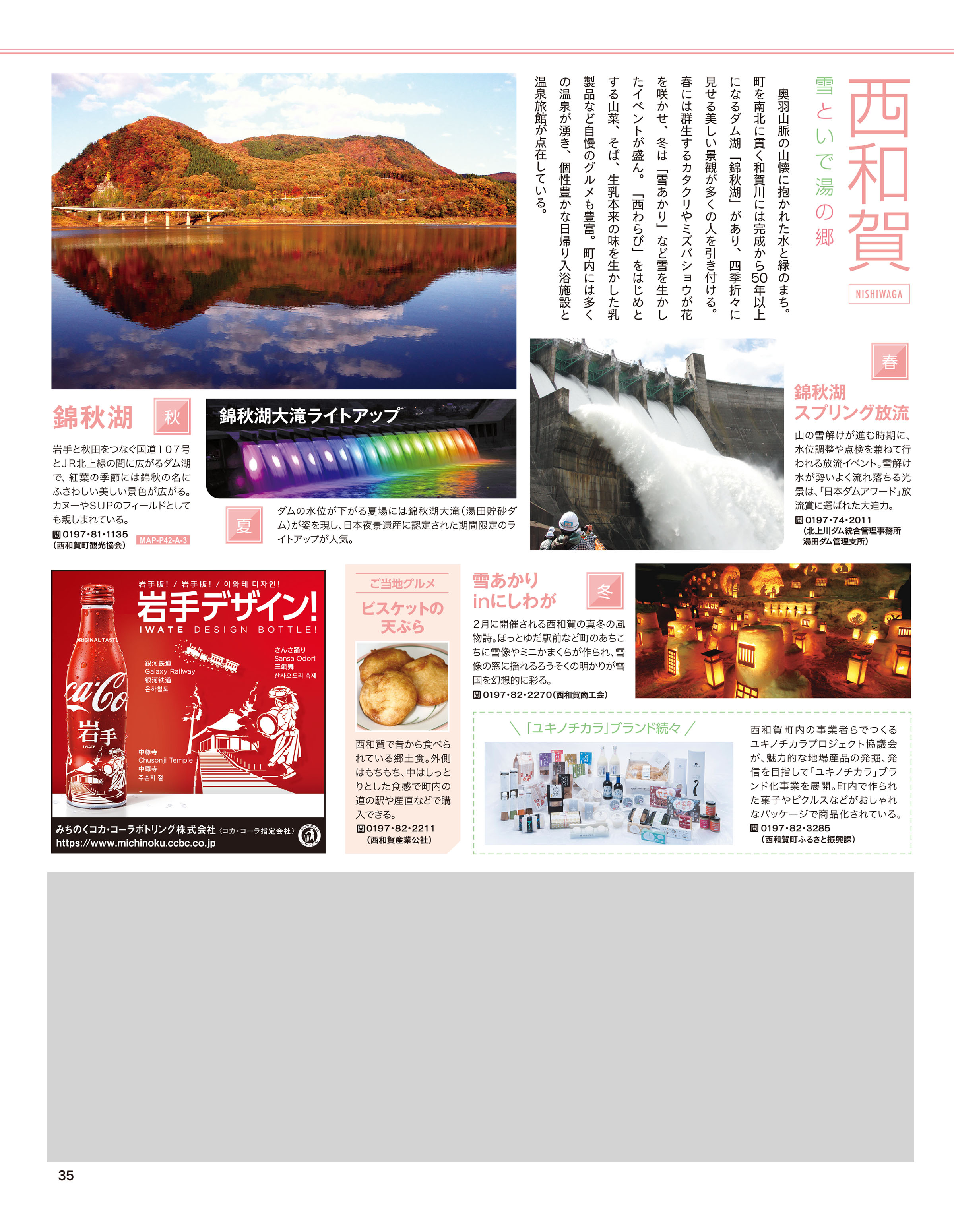 岩手大陸2020