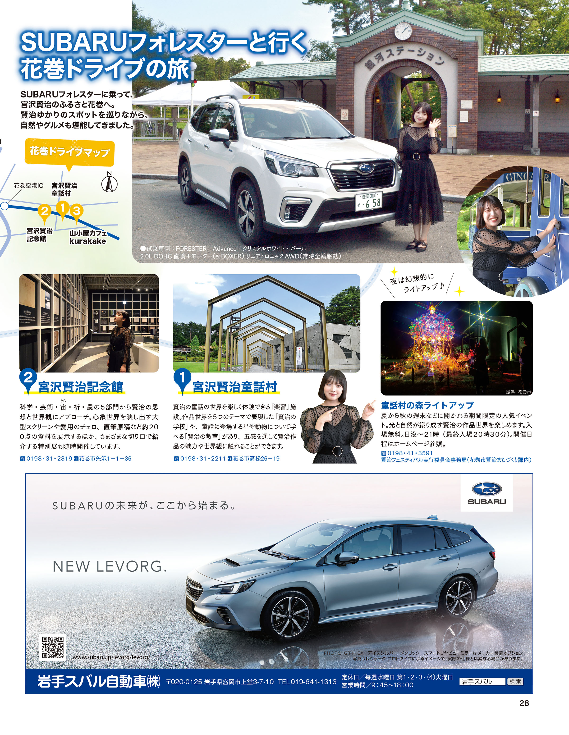 岩手大陸2020