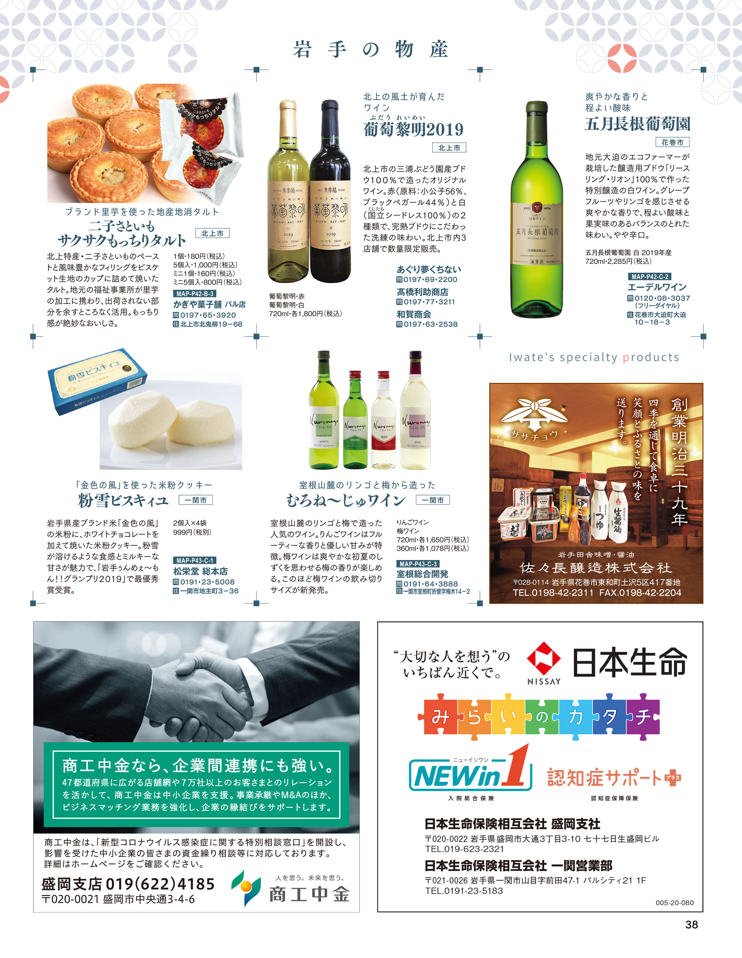 岩手大陸2020