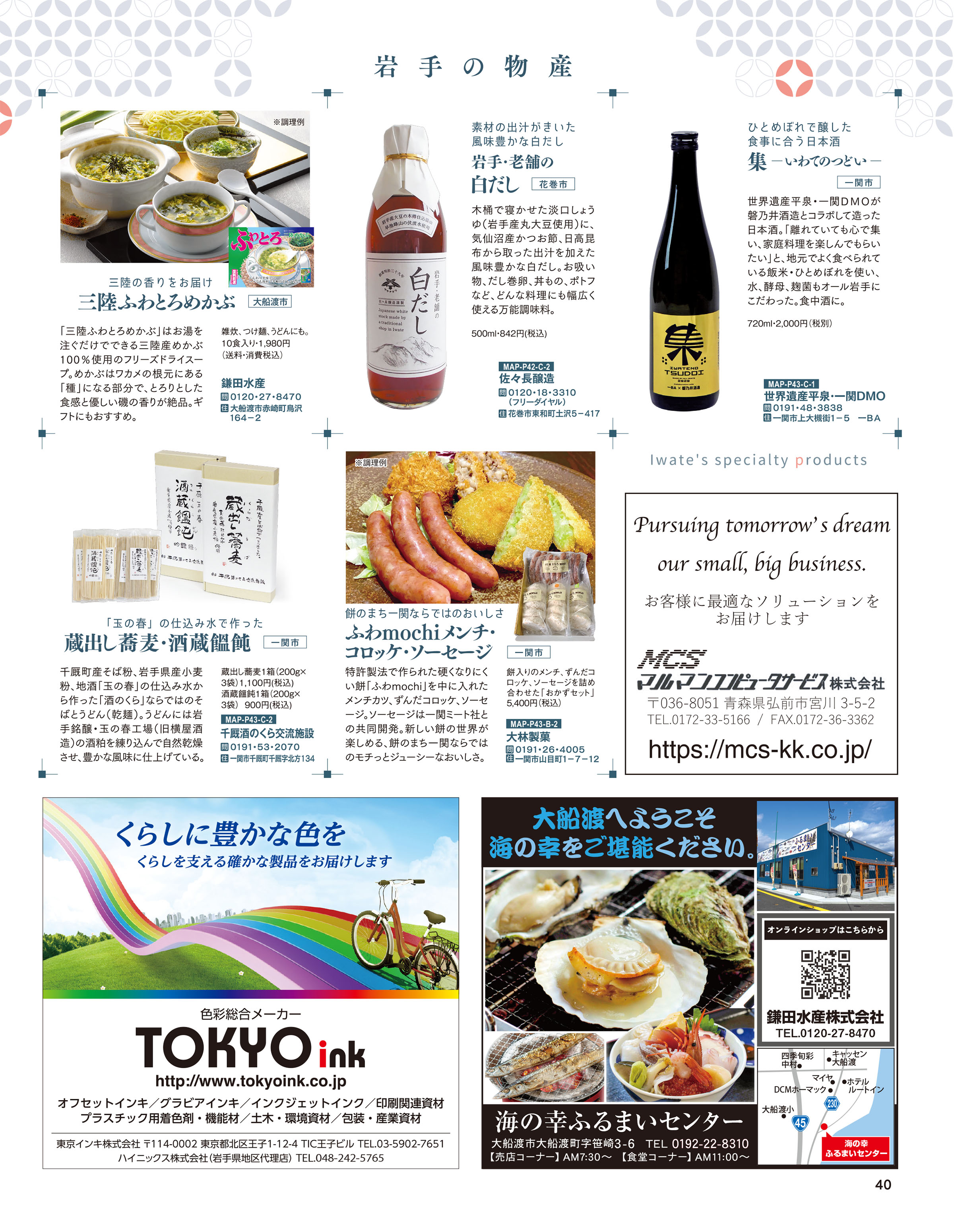 岩手大陸2020