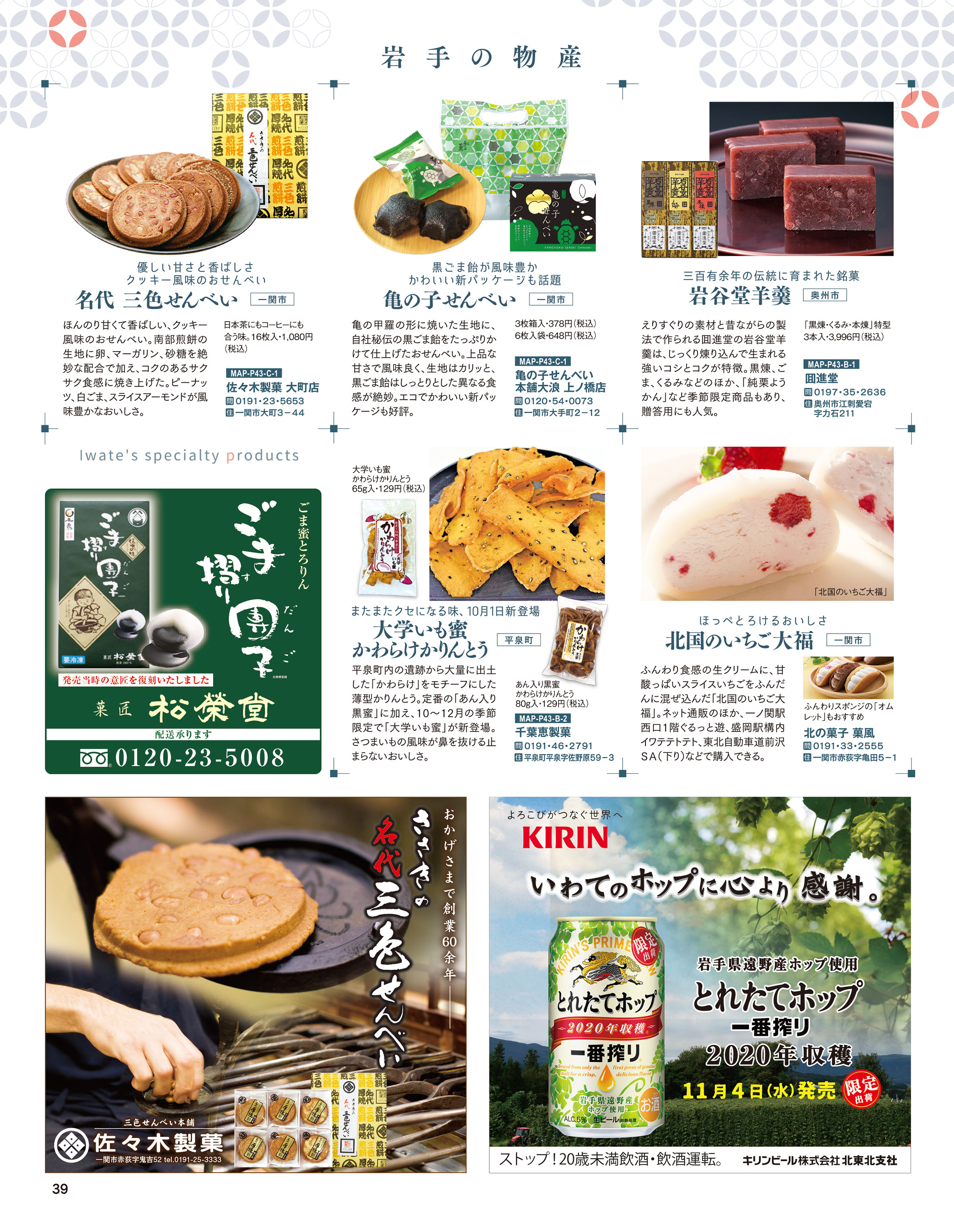 岩手大陸2020