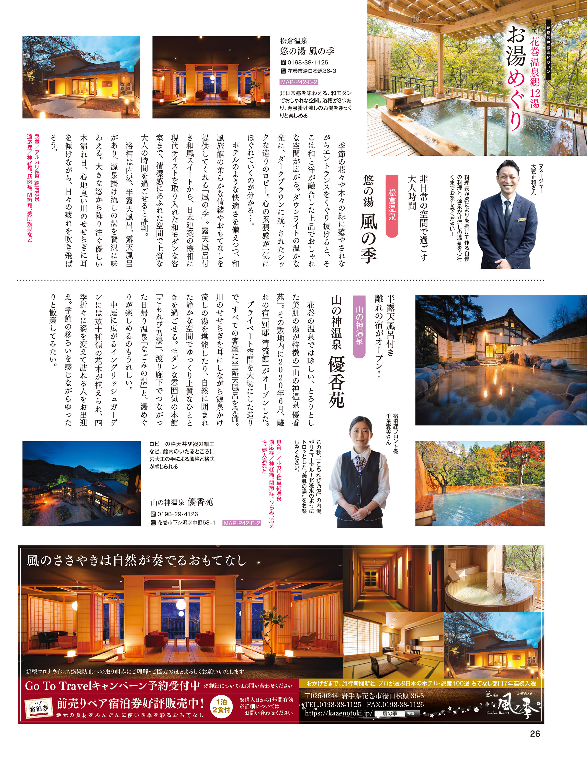 岩手大陸2020