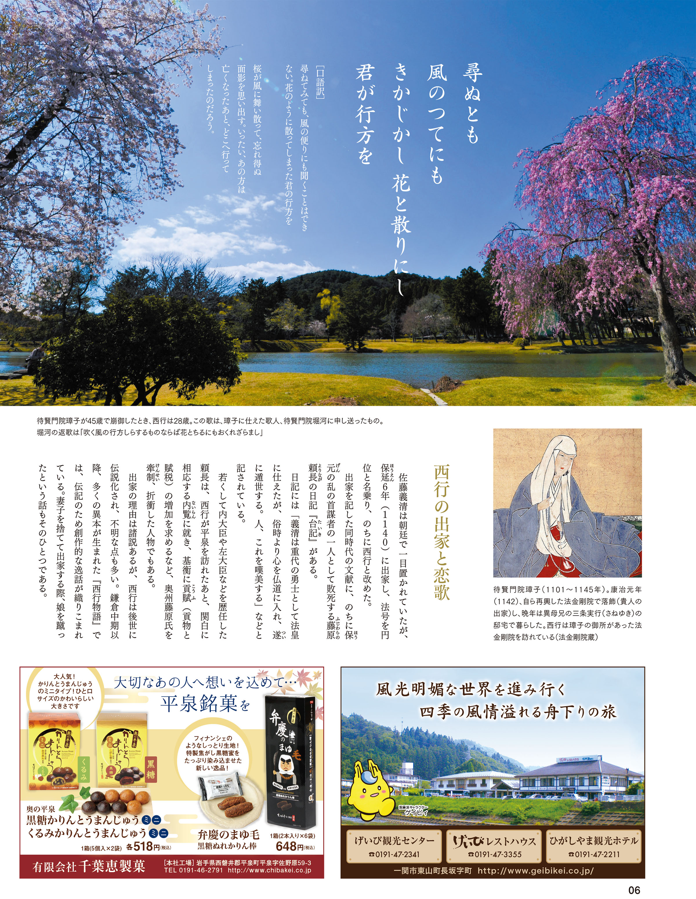 岩手大陸2020