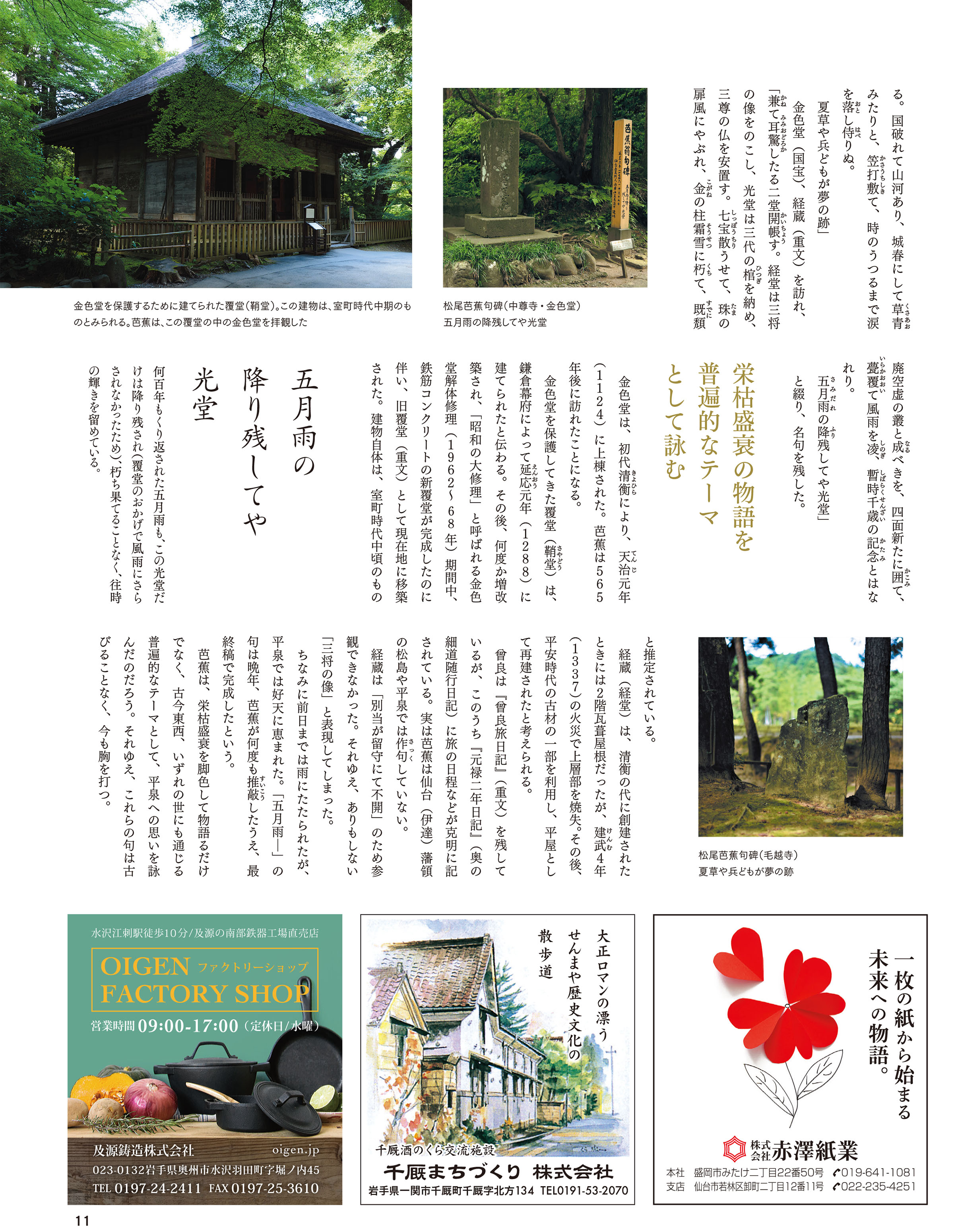 岩手大陸2020