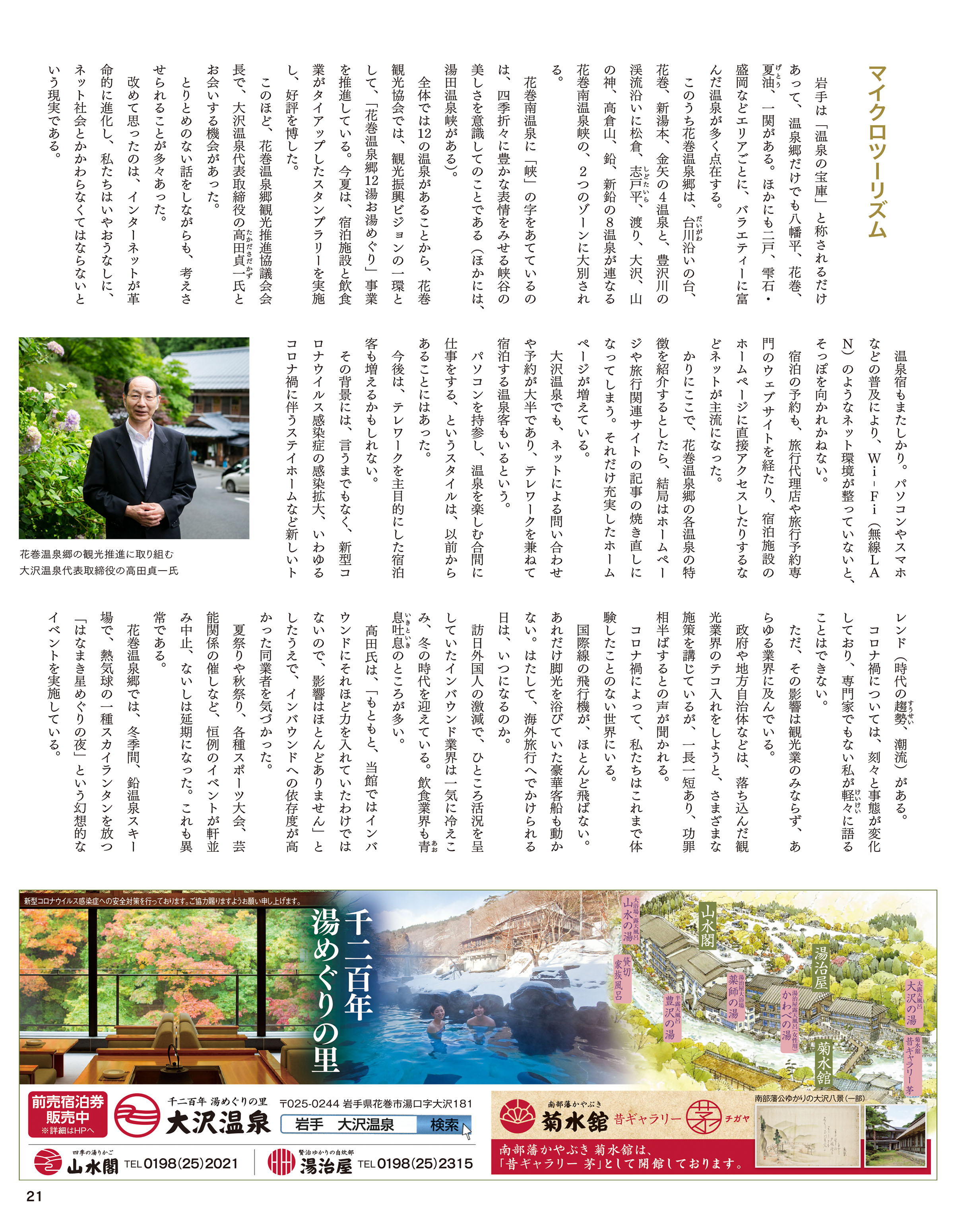 岩手大陸2020