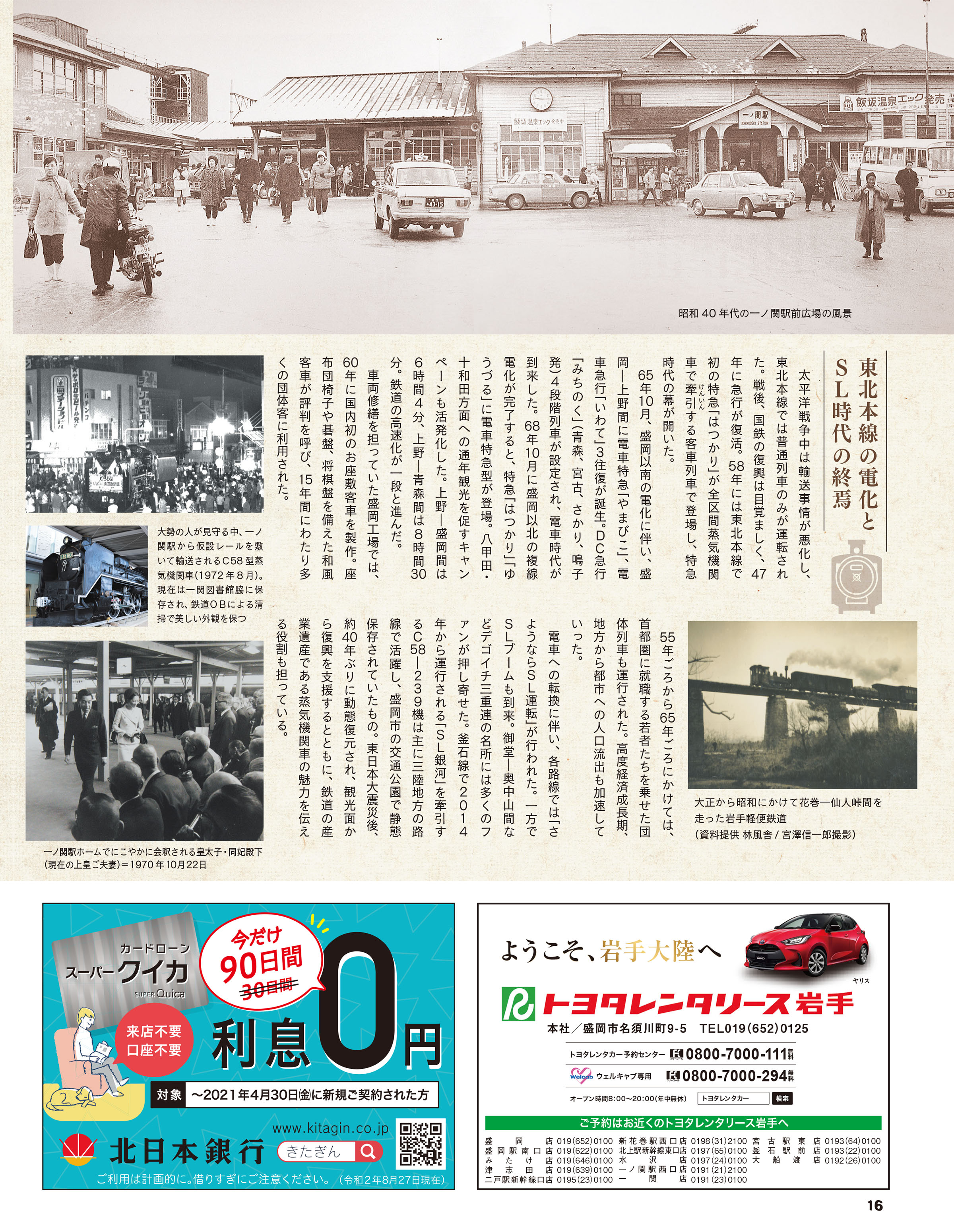 岩手大陸2020
