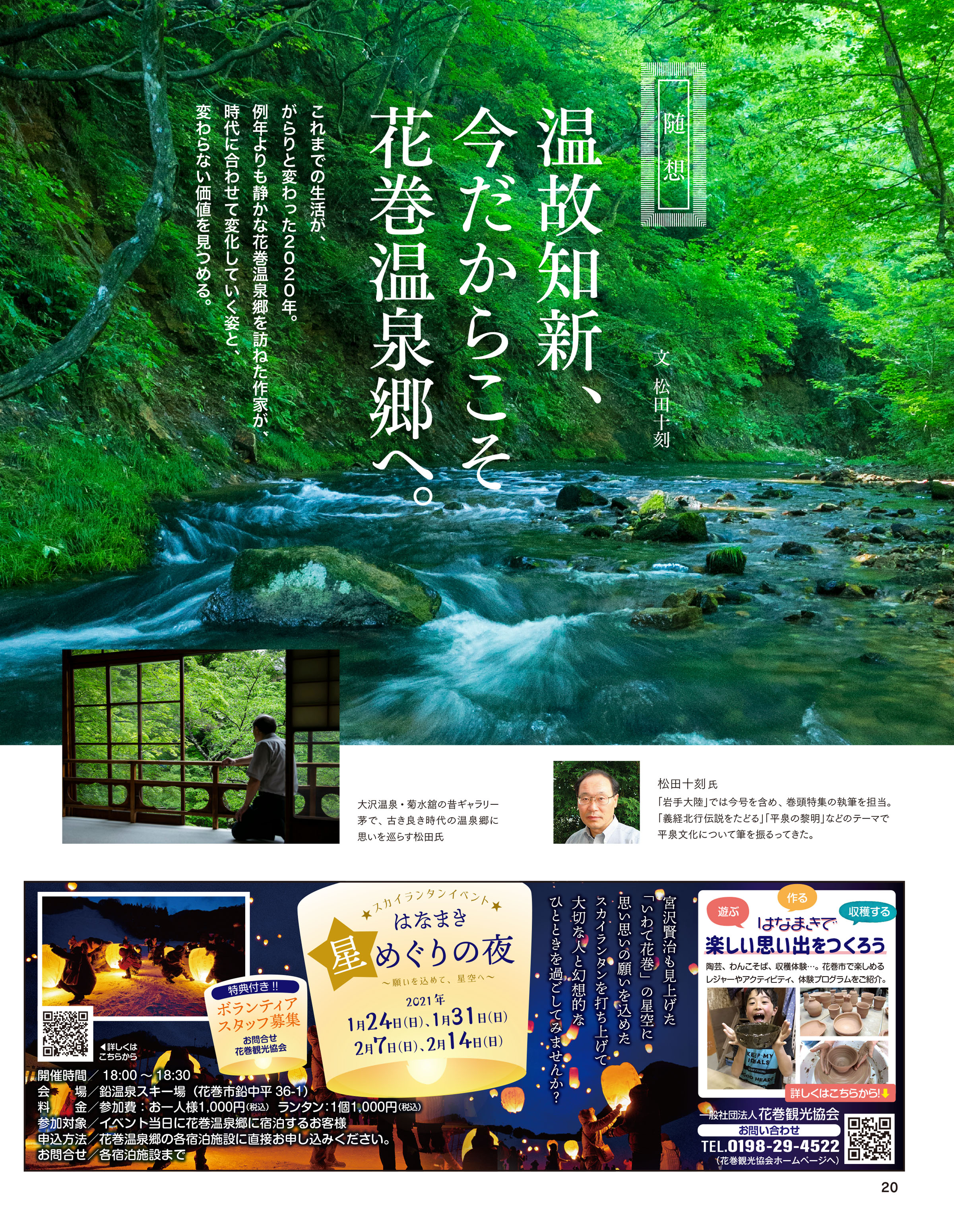岩手大陸2020