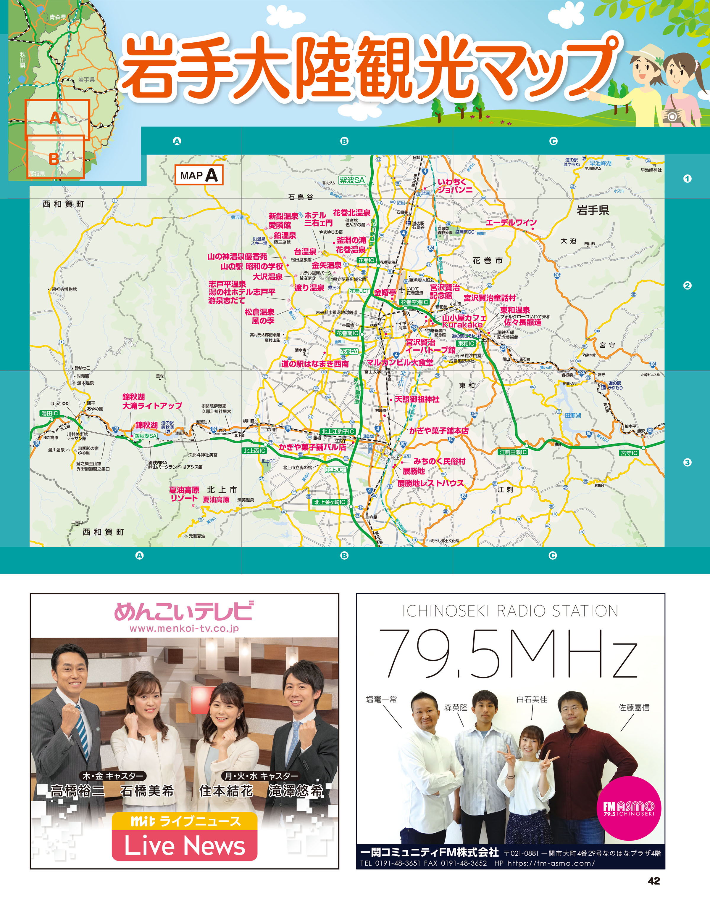 岩手大陸2020