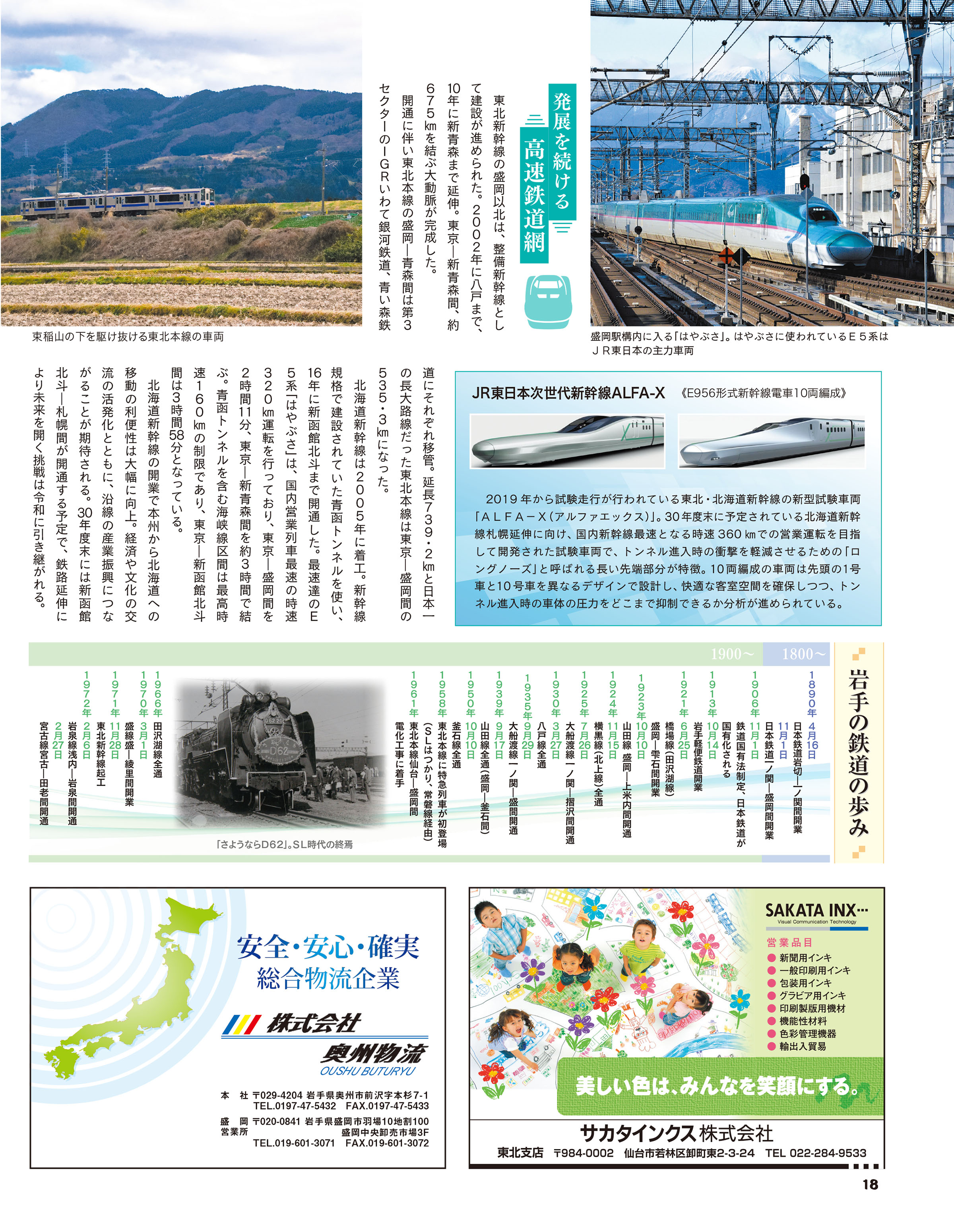 岩手大陸2020