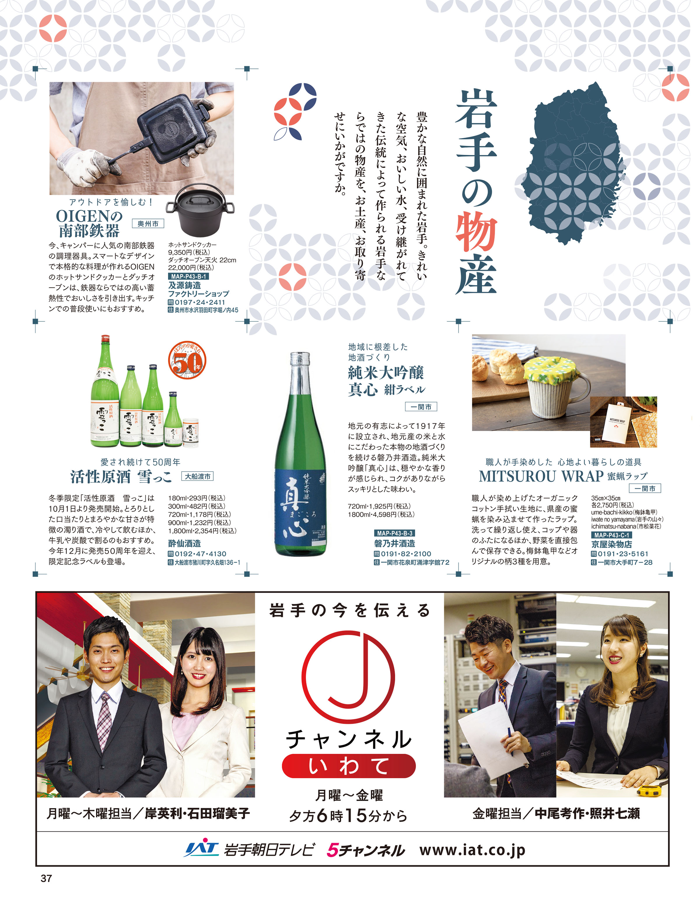 岩手大陸2020