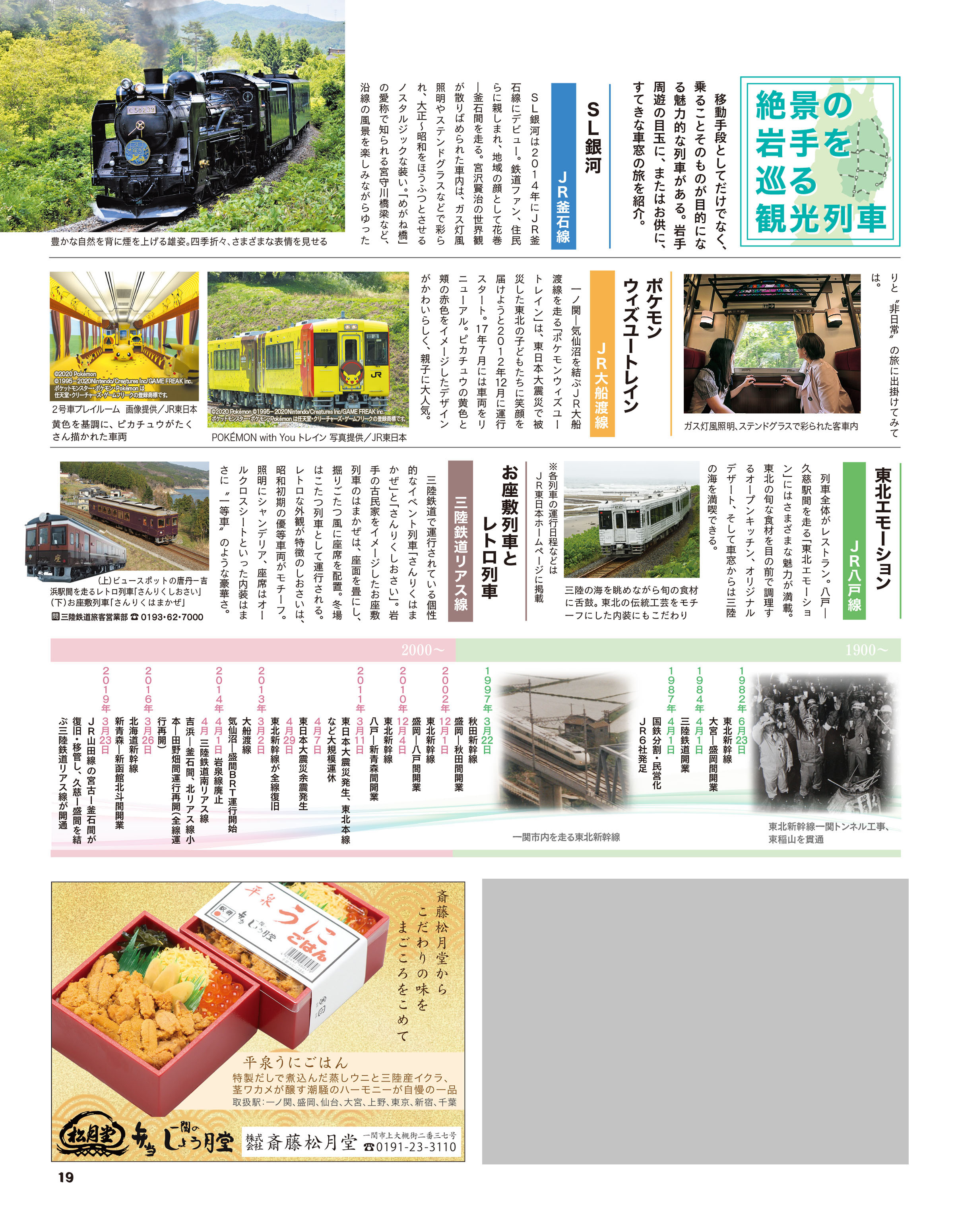 岩手大陸2020