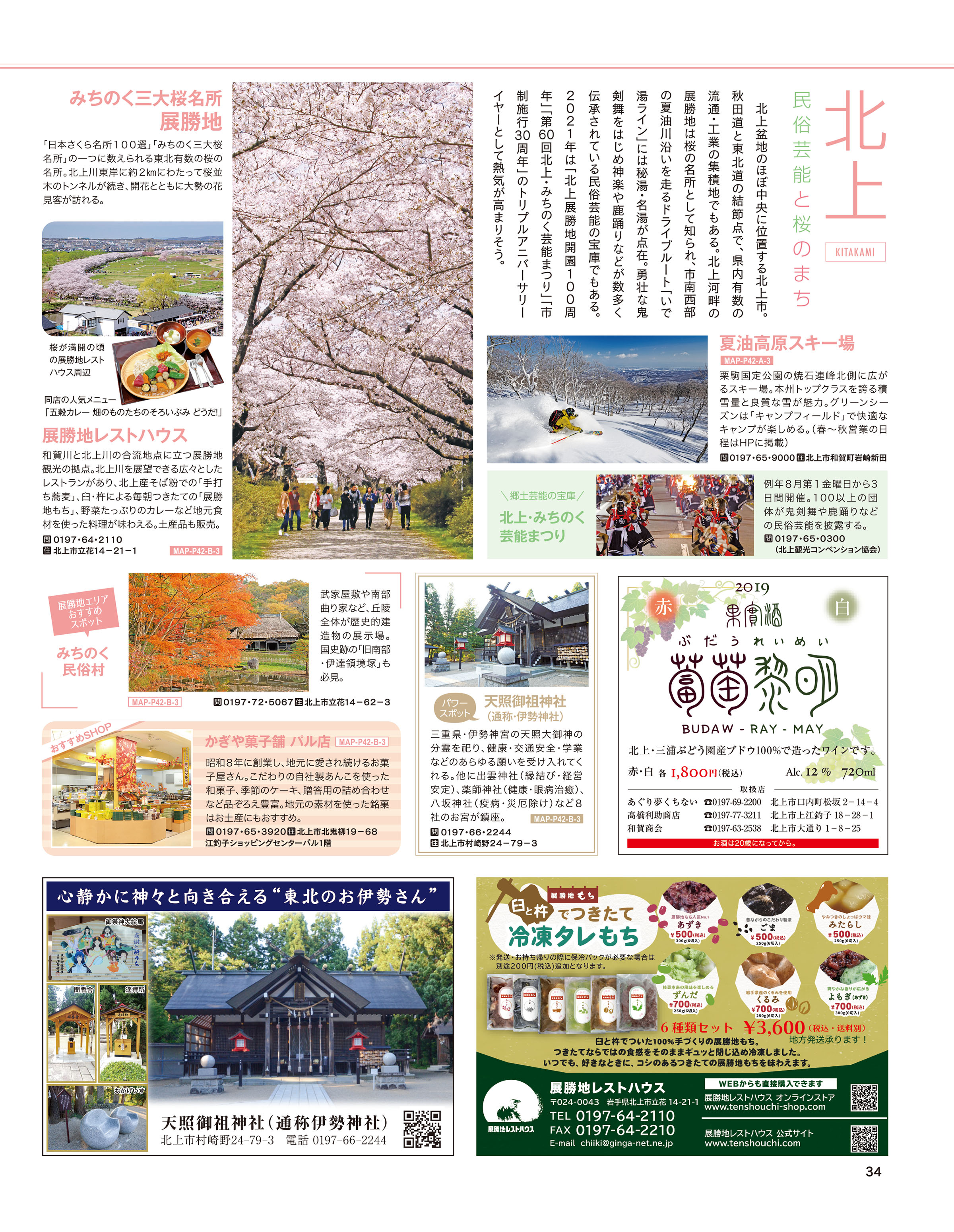 岩手大陸2020