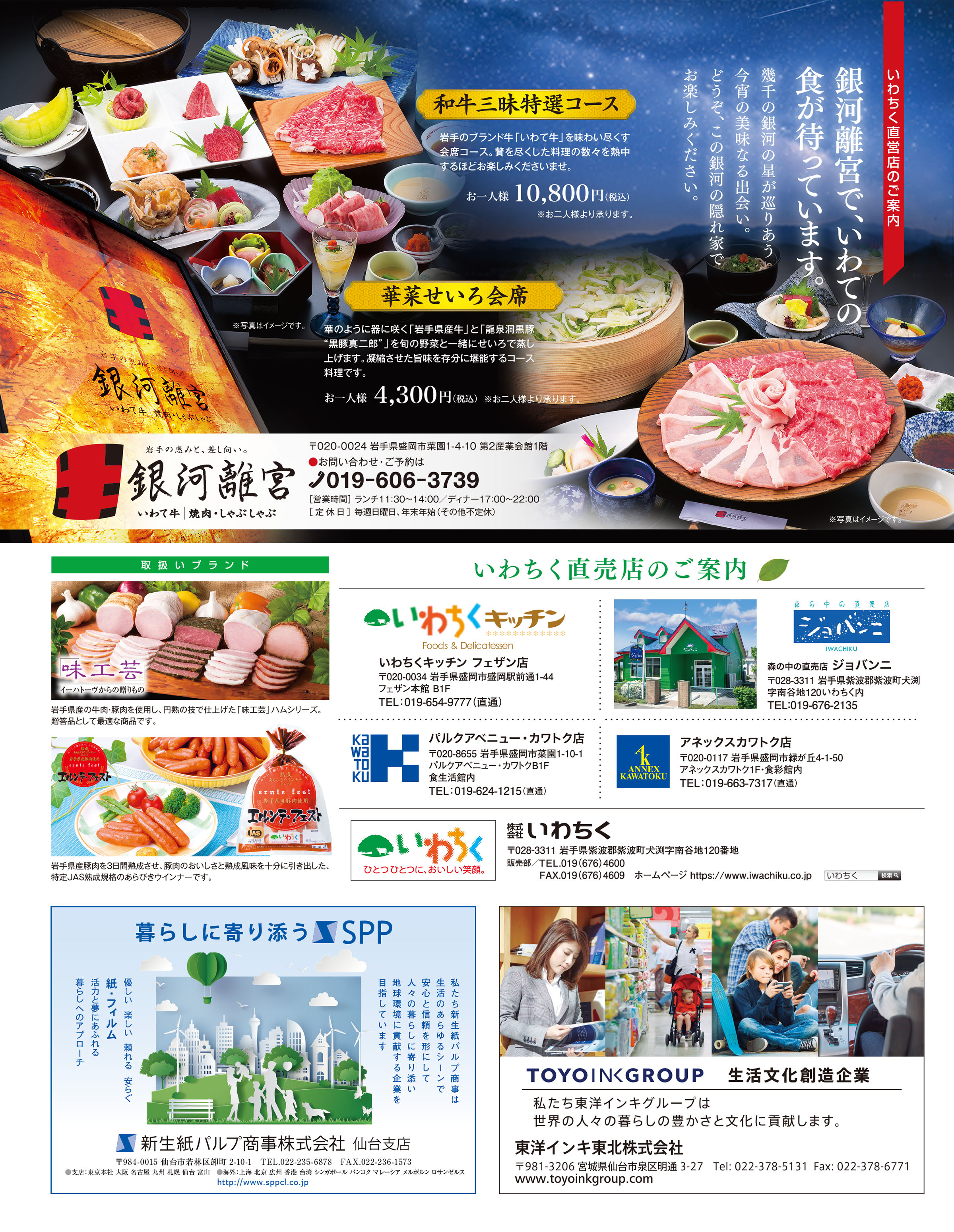 岩手大陸2020