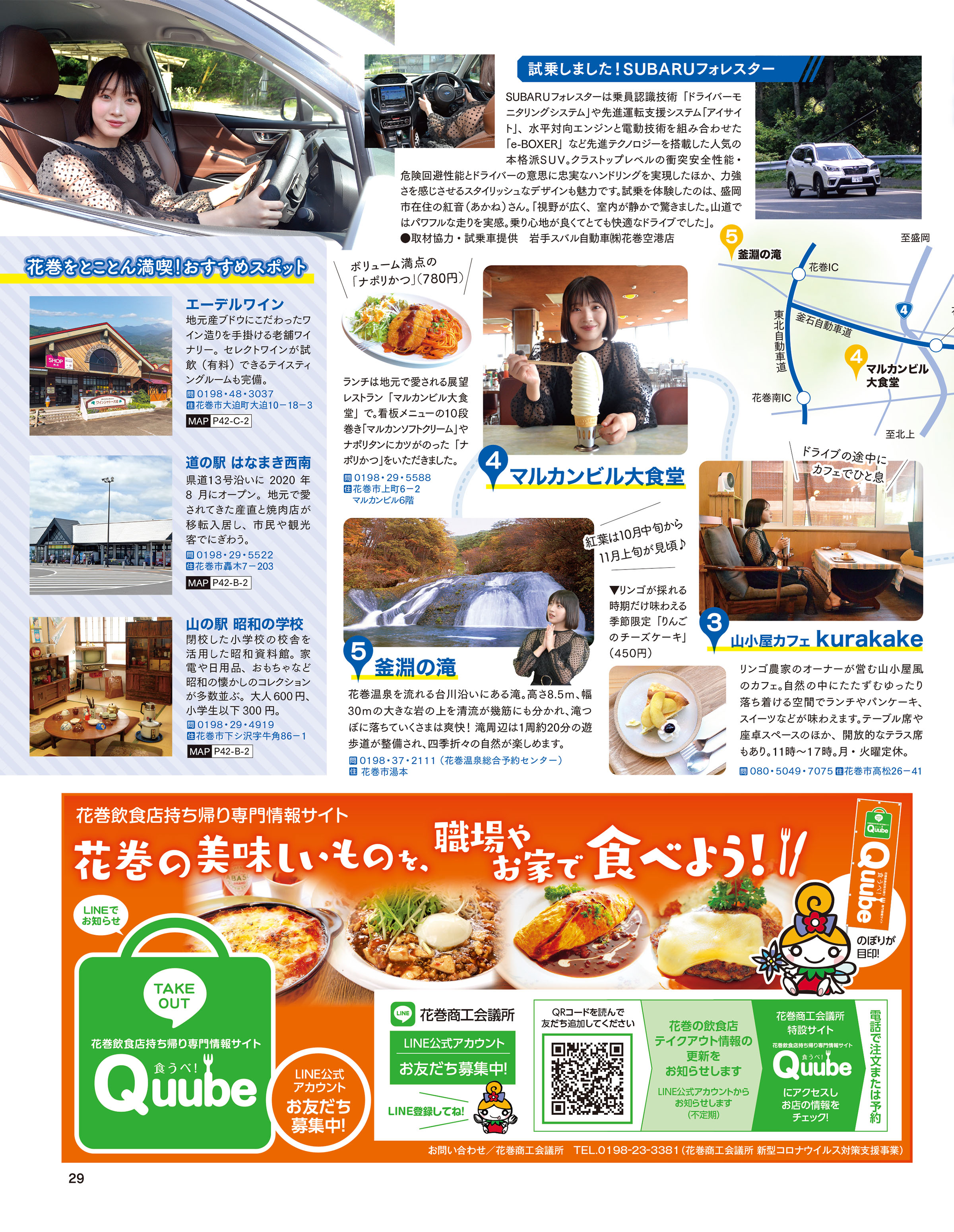 岩手大陸2020