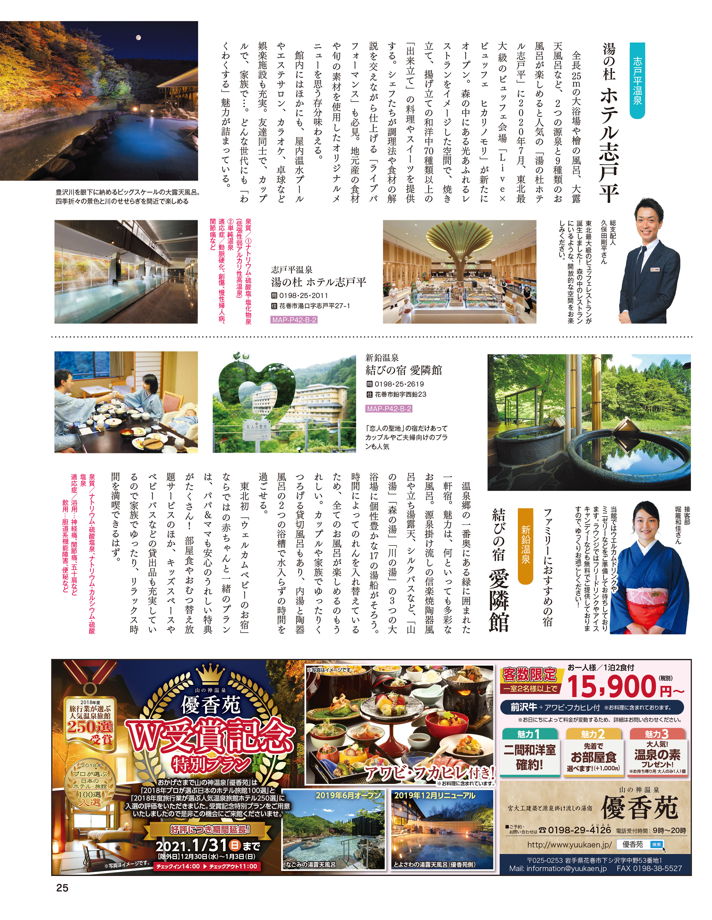岩手大陸2020