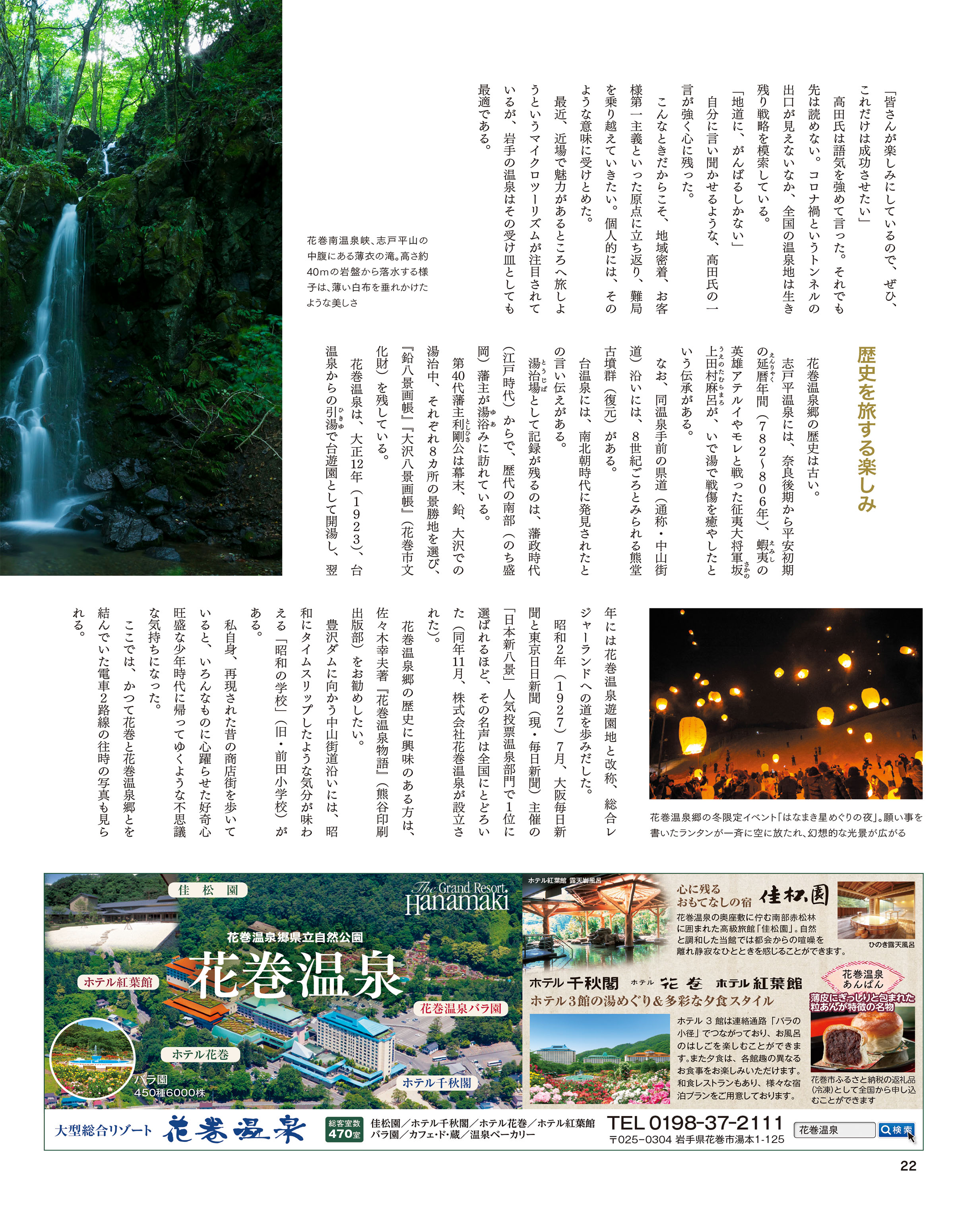岩手大陸2020