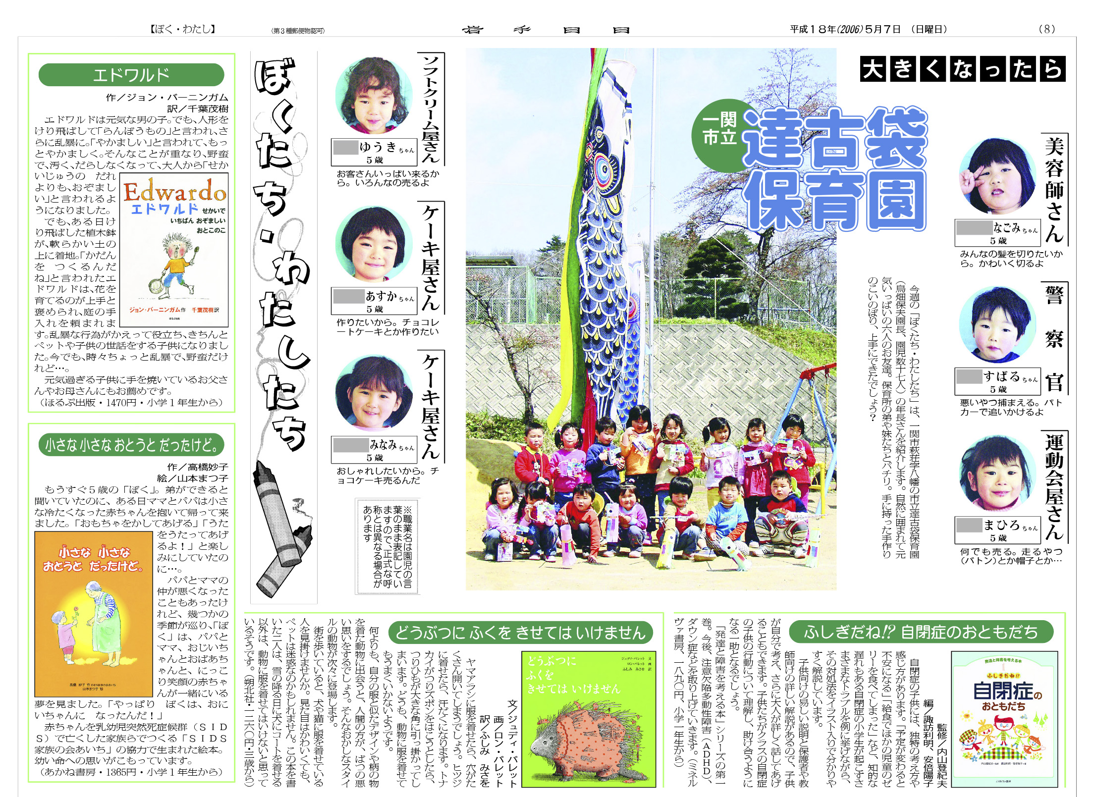 祝・成人 覚えていますか? あの頃の夢