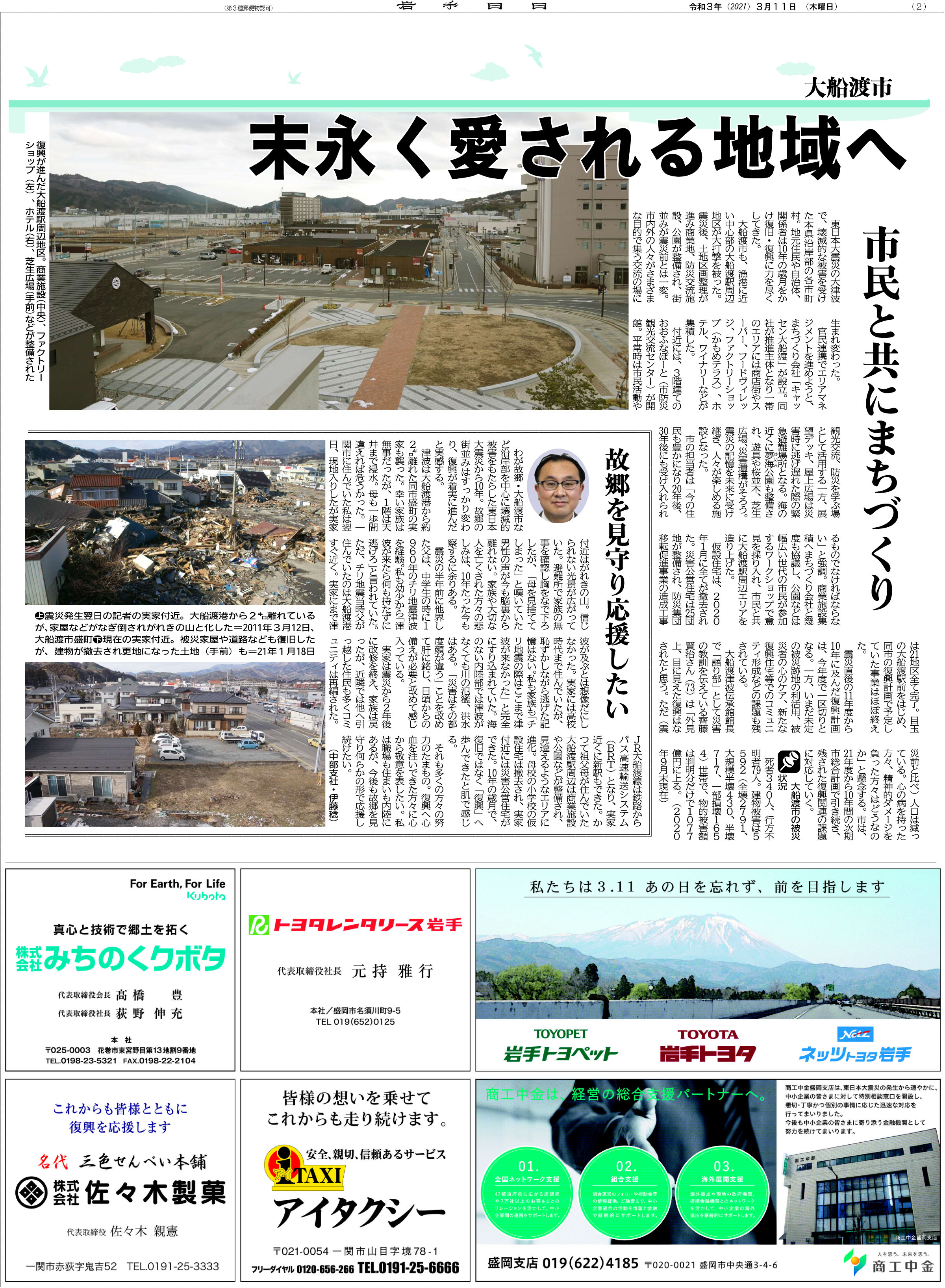 東日本大震災から10年 つなぐ　岩手日日第２朝刊