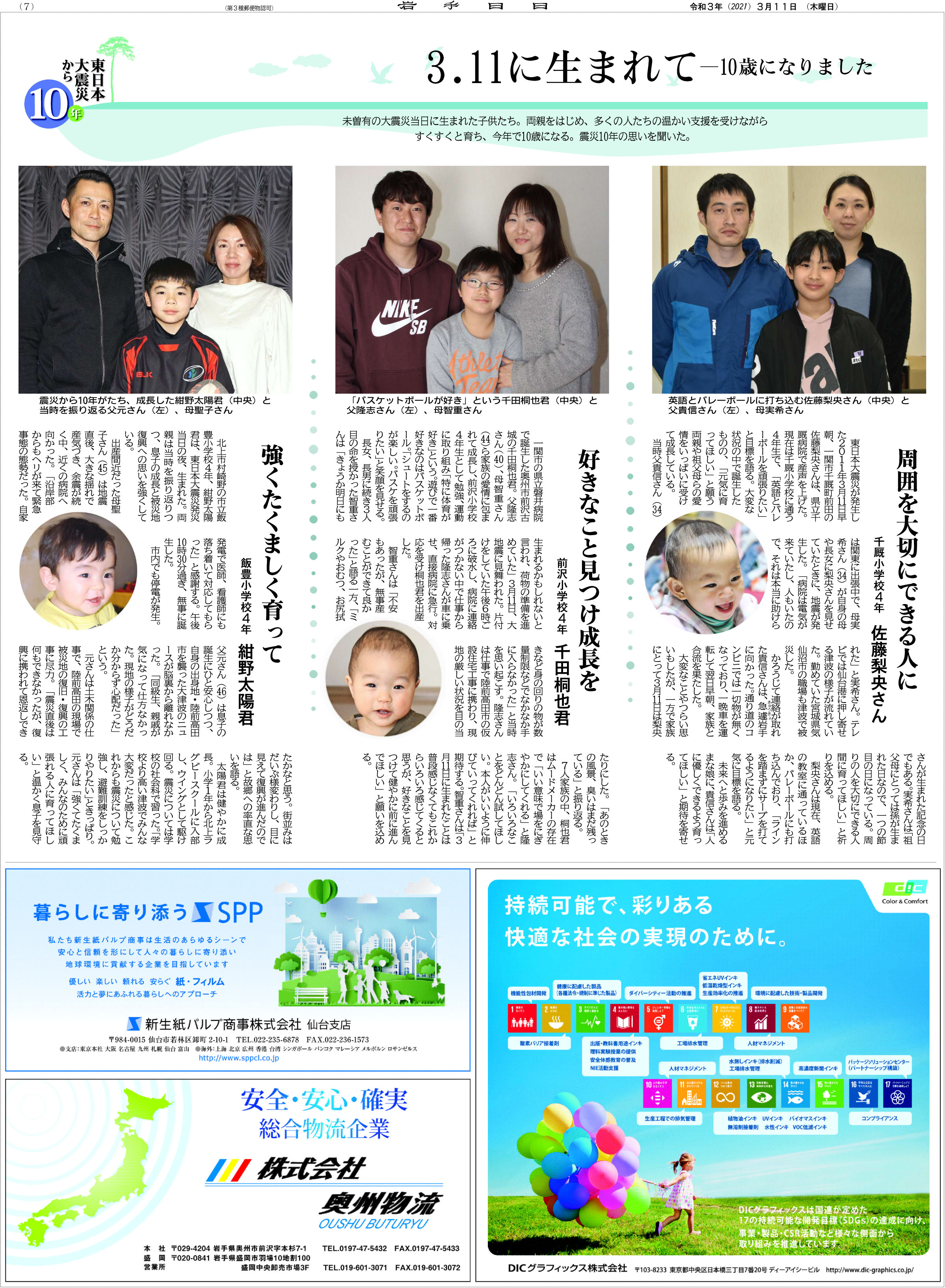 東日本大震災から10年 つなぐ　岩手日日第２朝刊