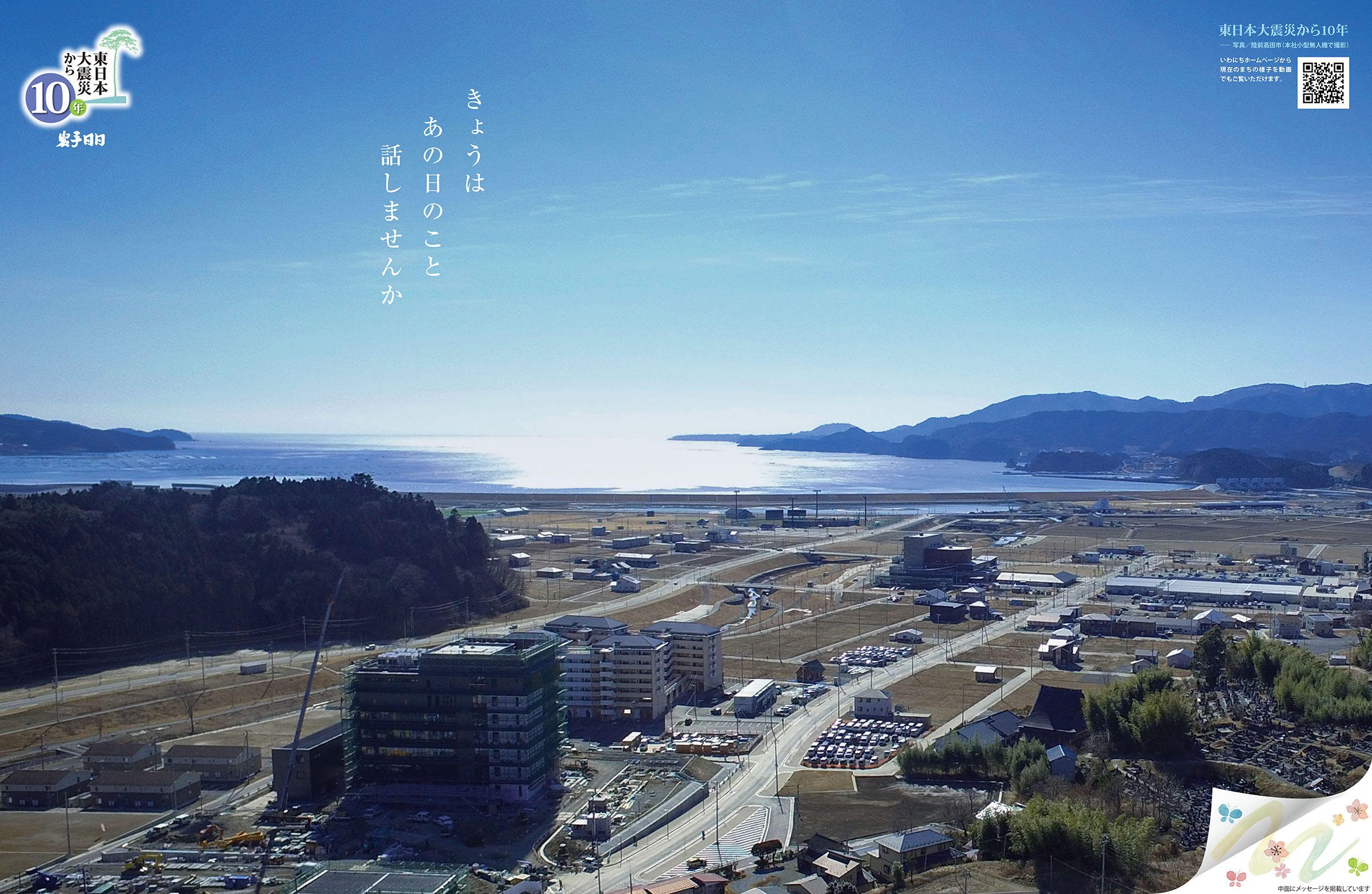 東日本大震災から10年 つなぐ 岩手日日第2朝刊