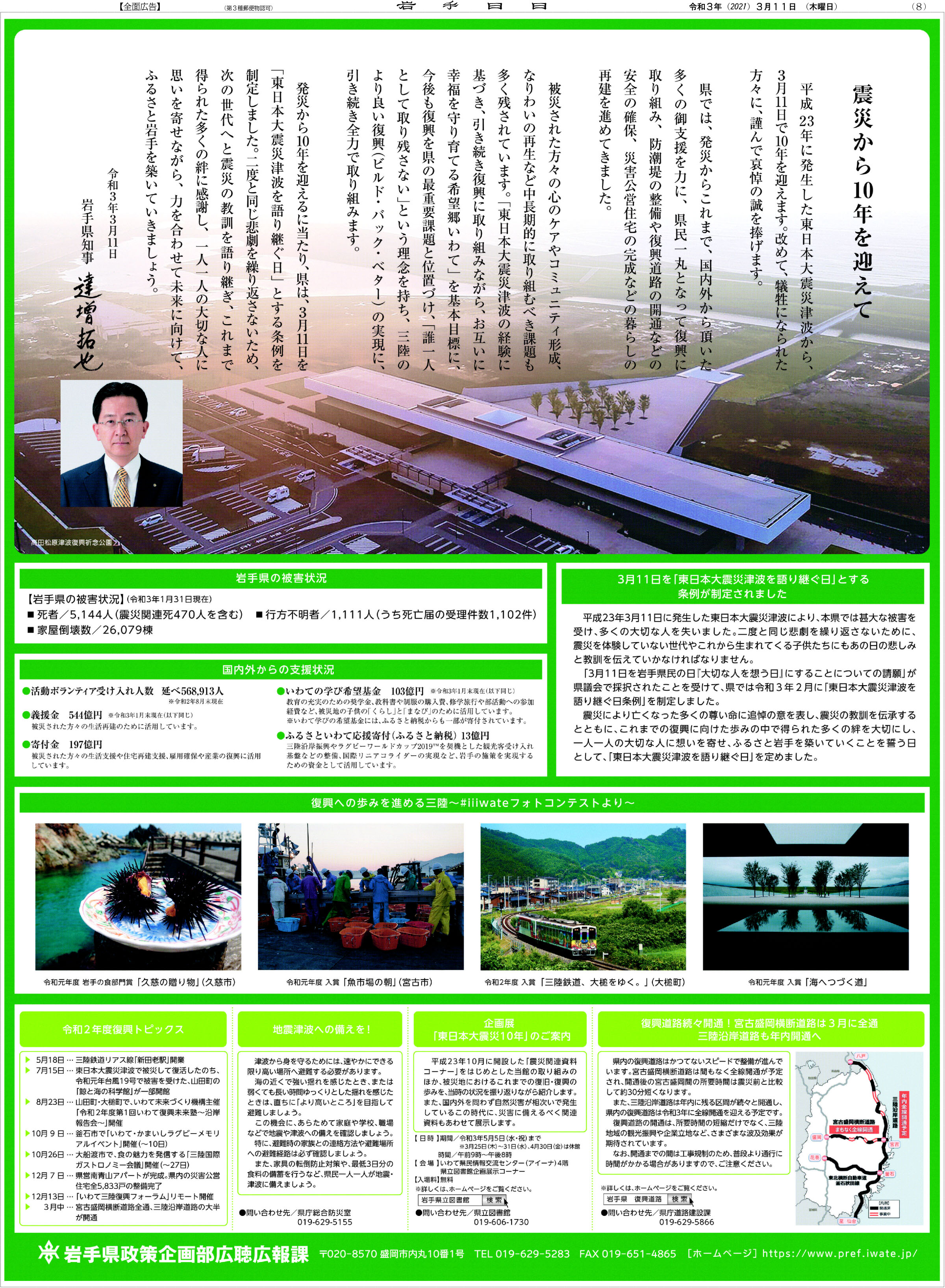 東日本大震災から10年 つなぐ 岩手日日第2朝刊