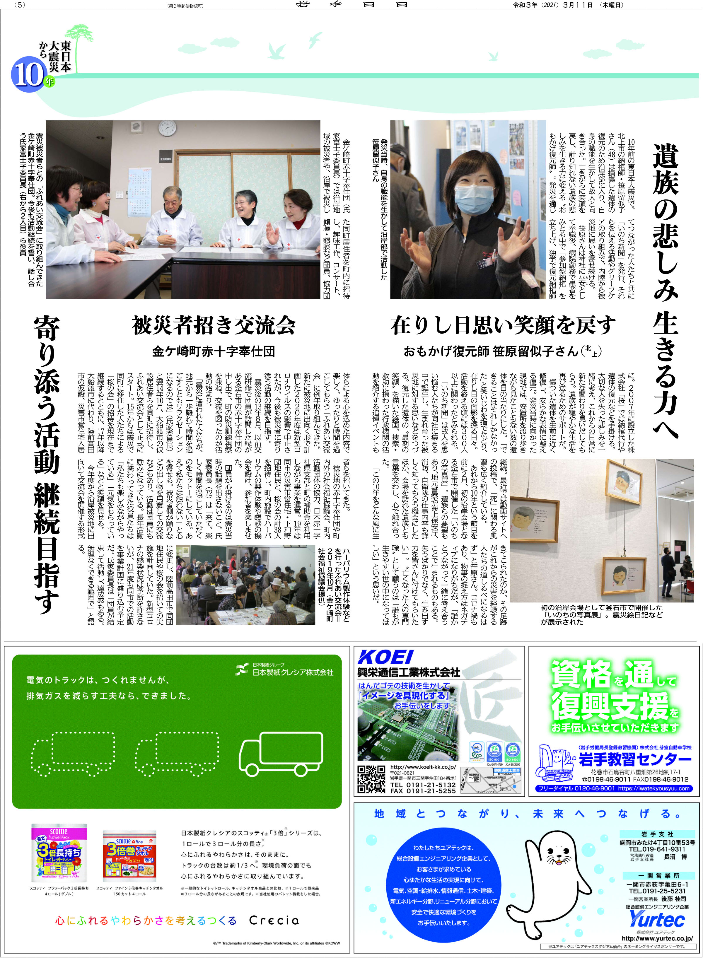 東日本大震災から10年 つなぐ　岩手日日第２朝刊