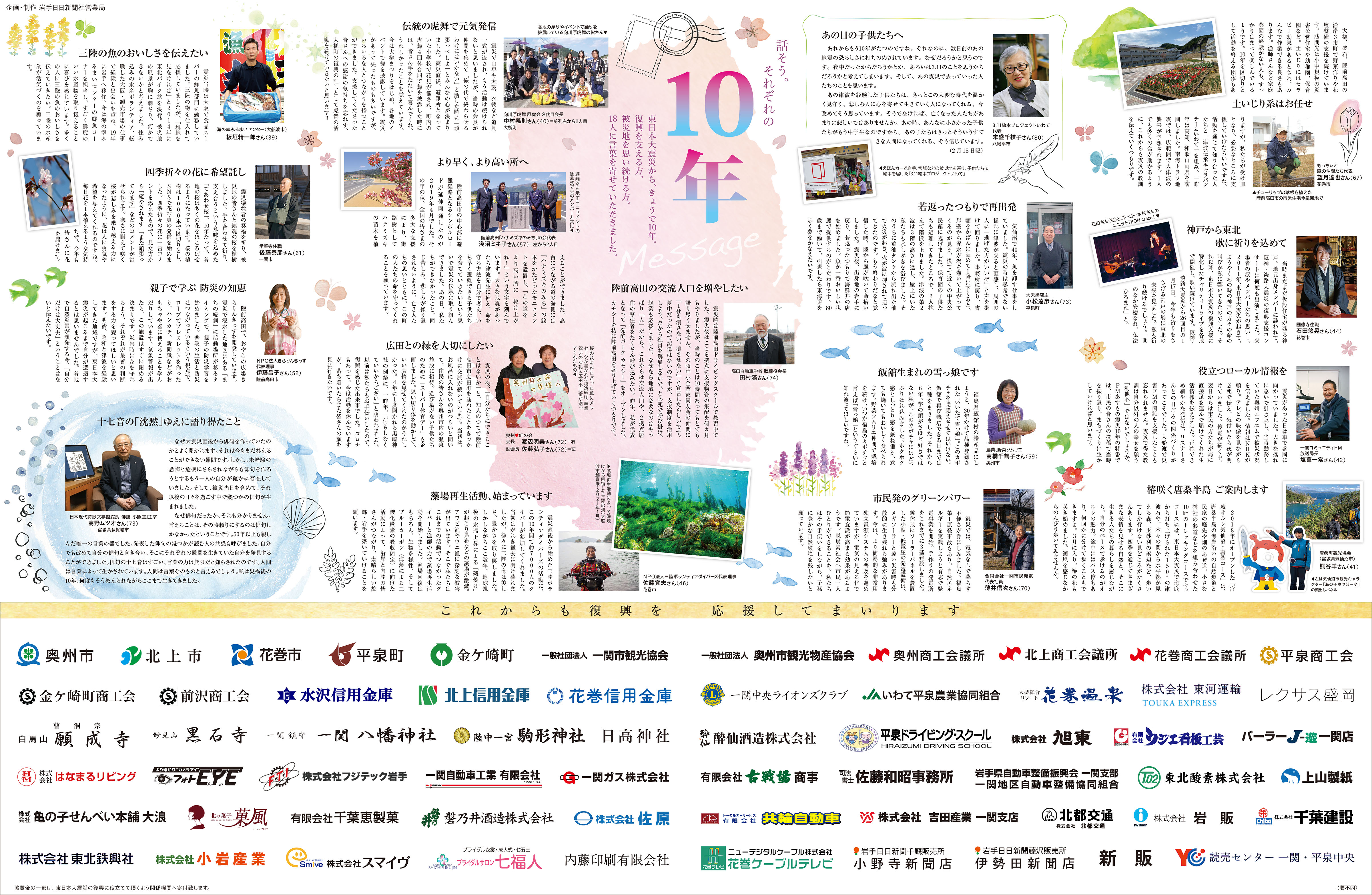 東日本大震災から10年 つなぐ　岩手日日第２朝刊