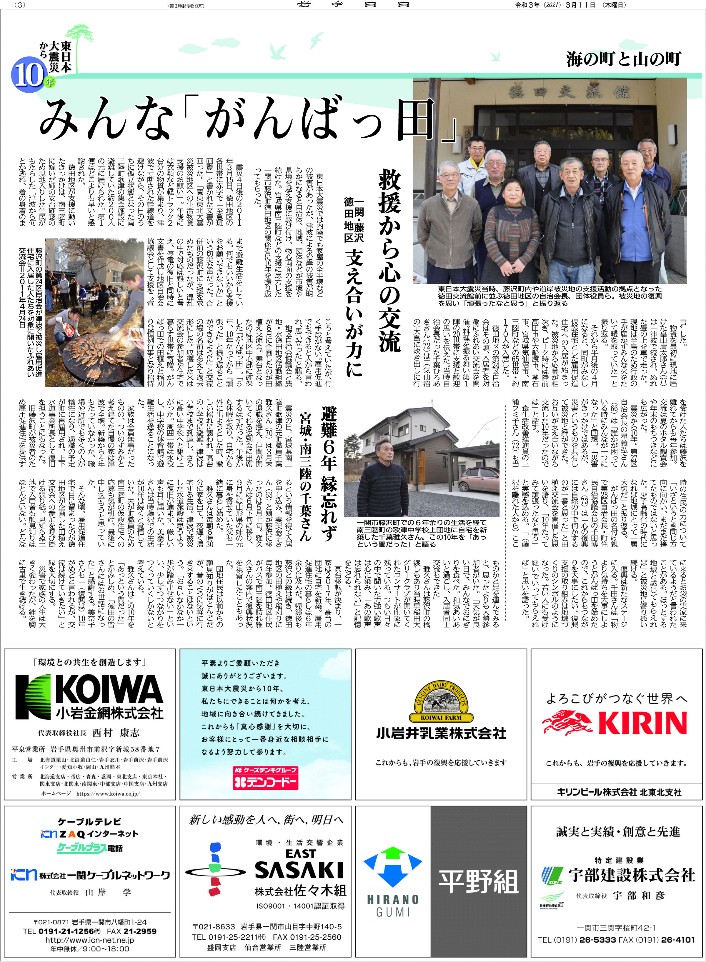 東日本大震災から10年 つなぐ　岩手日日第２朝刊