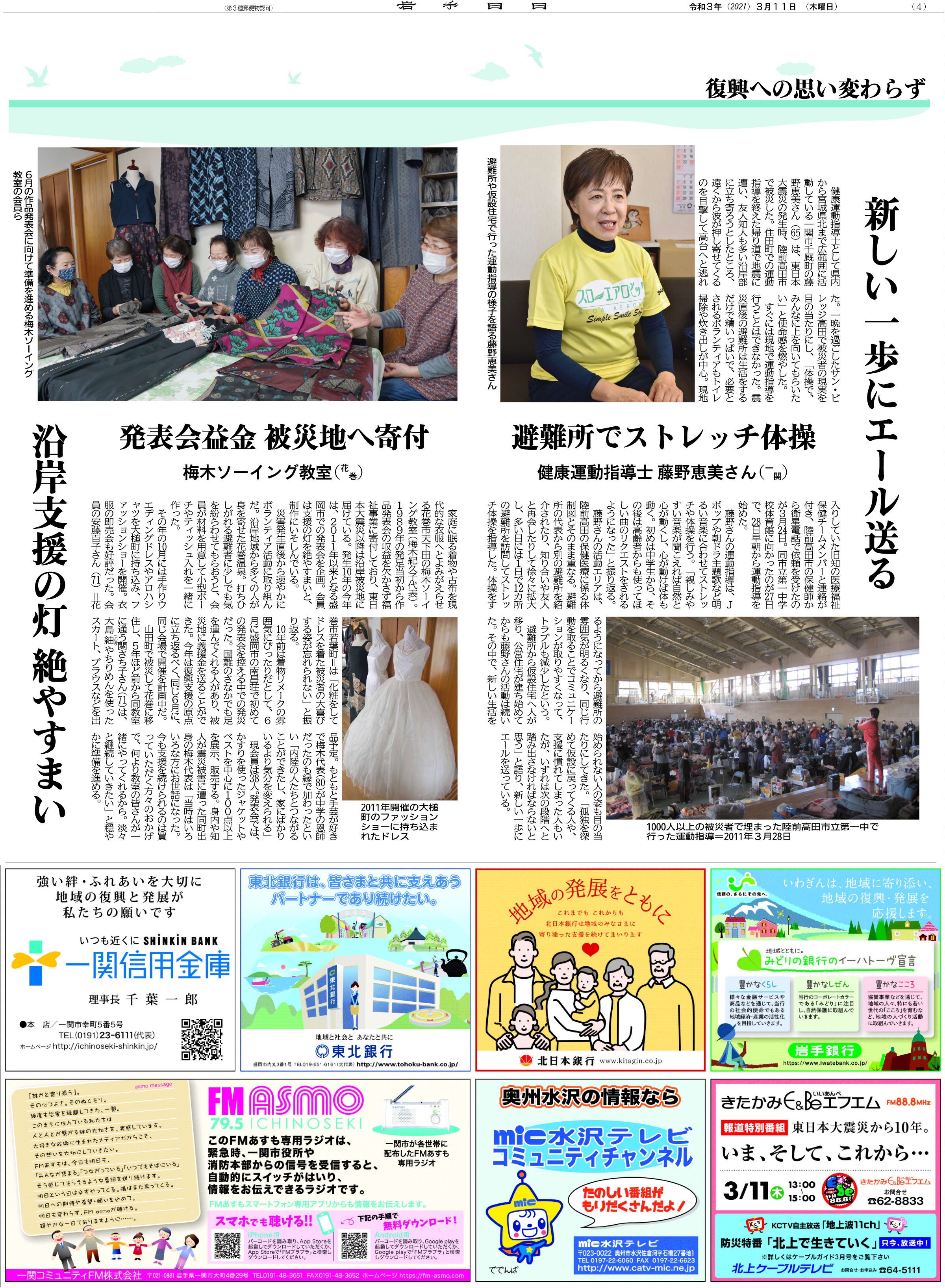 東日本大震災から10年 つなぐ　岩手日日第２朝刊