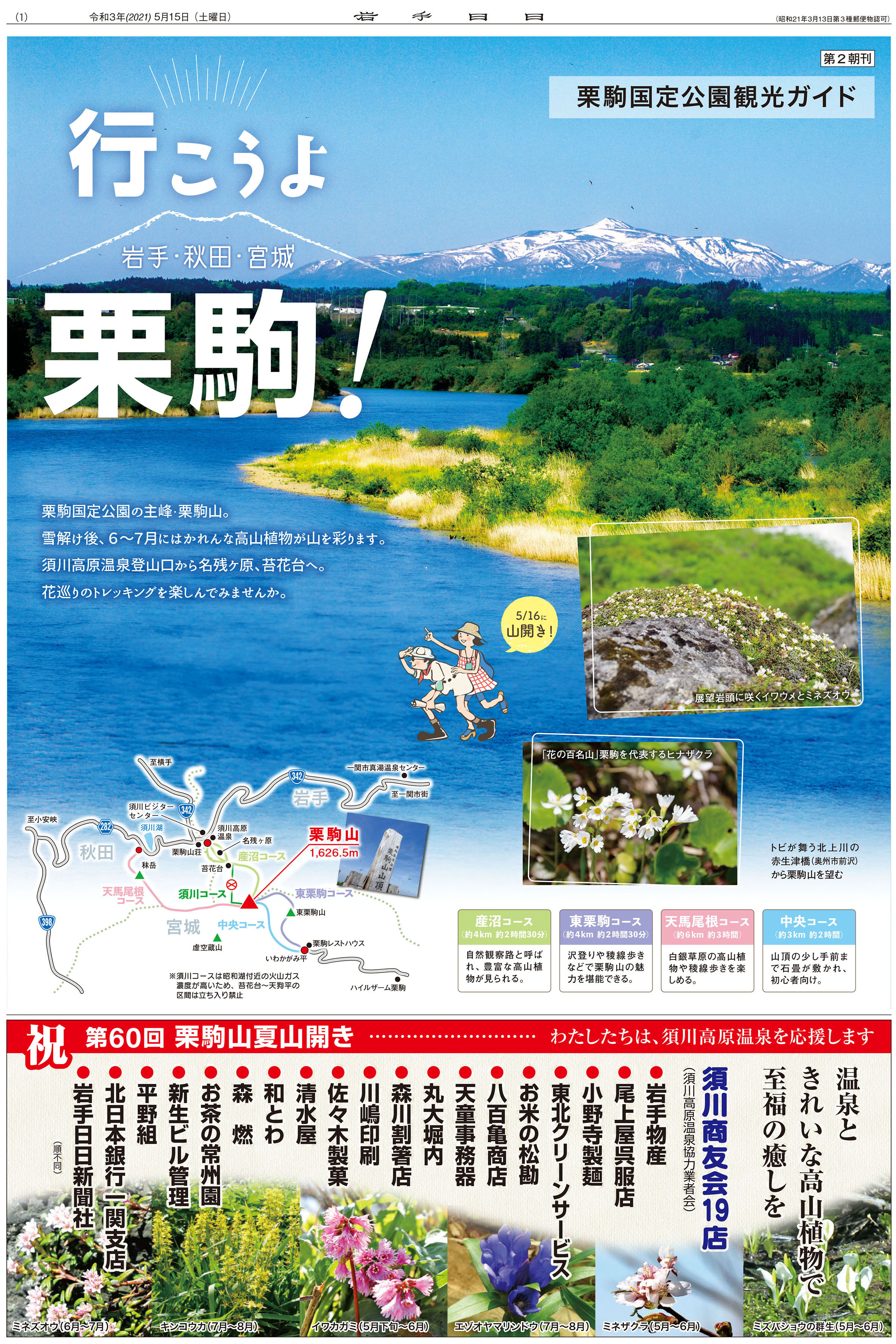 栗駒国定公園観光ガイド2021