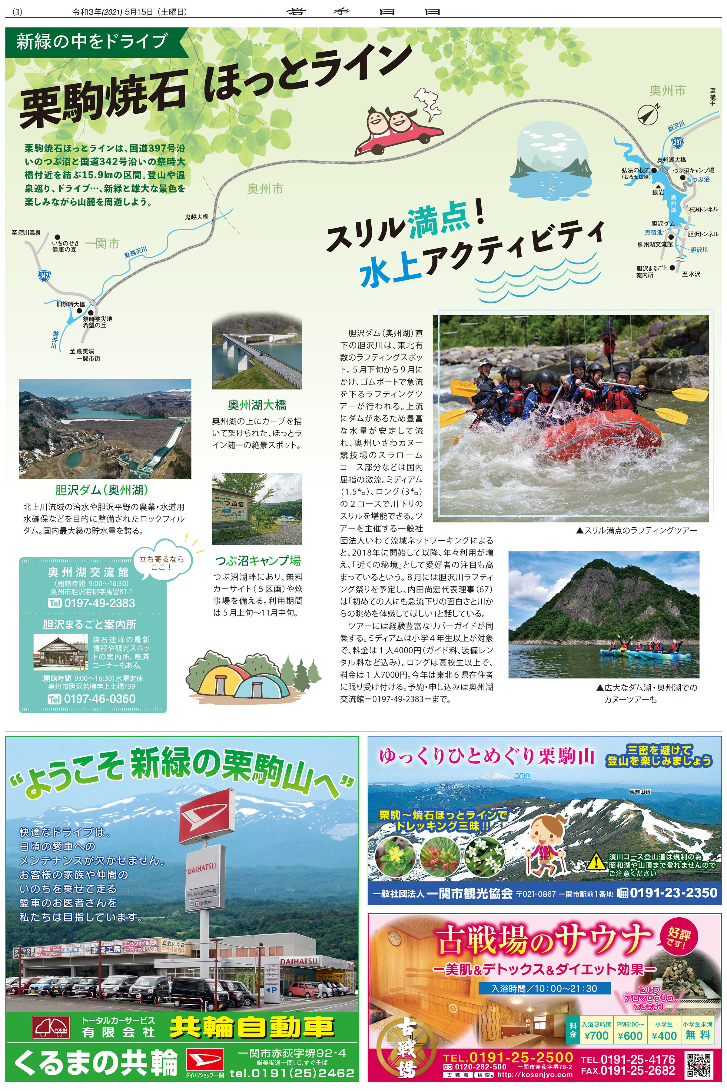 栗駒国定公園観光ガイド2021
