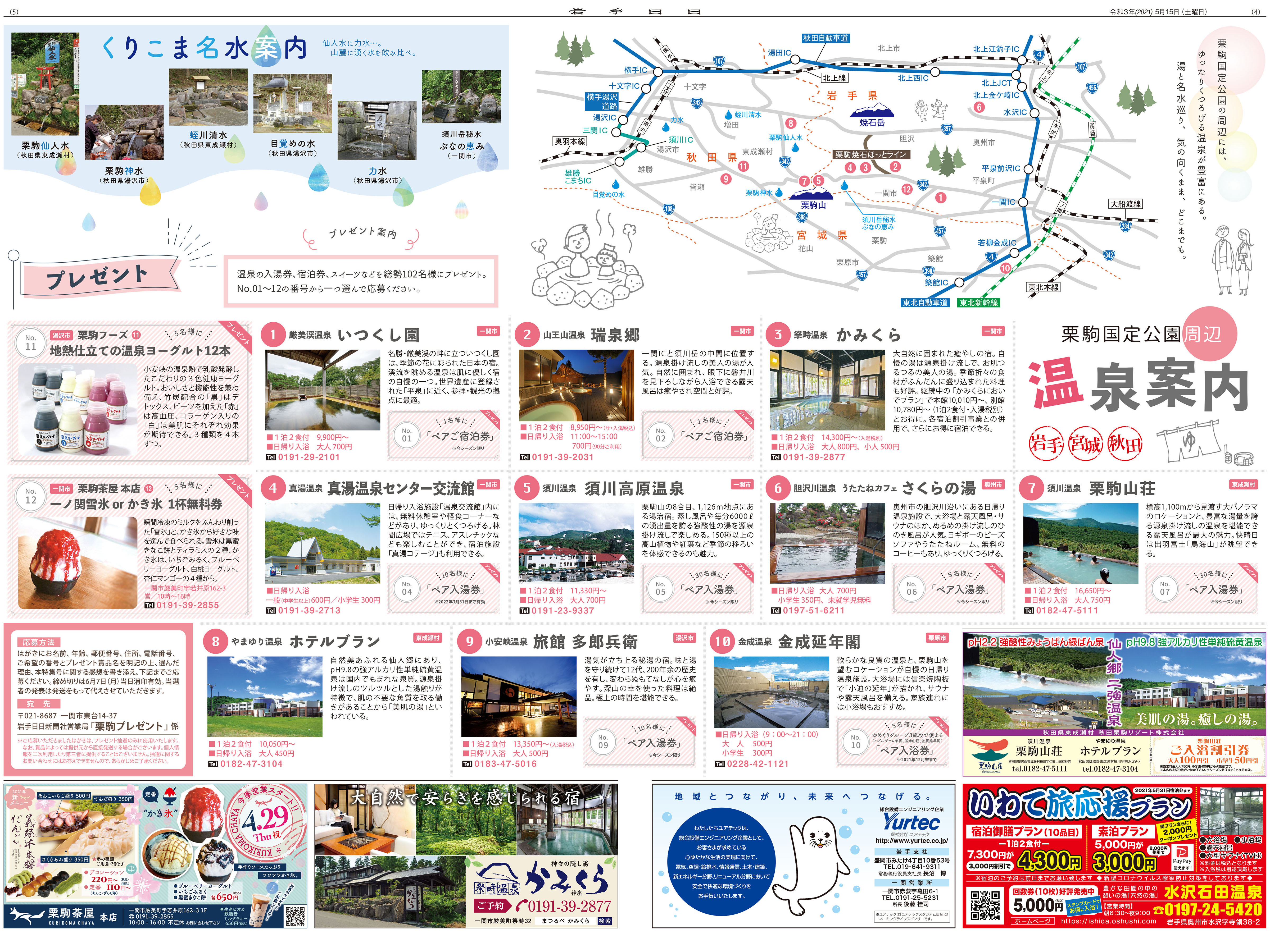 栗駒国定公園観光ガイド2021