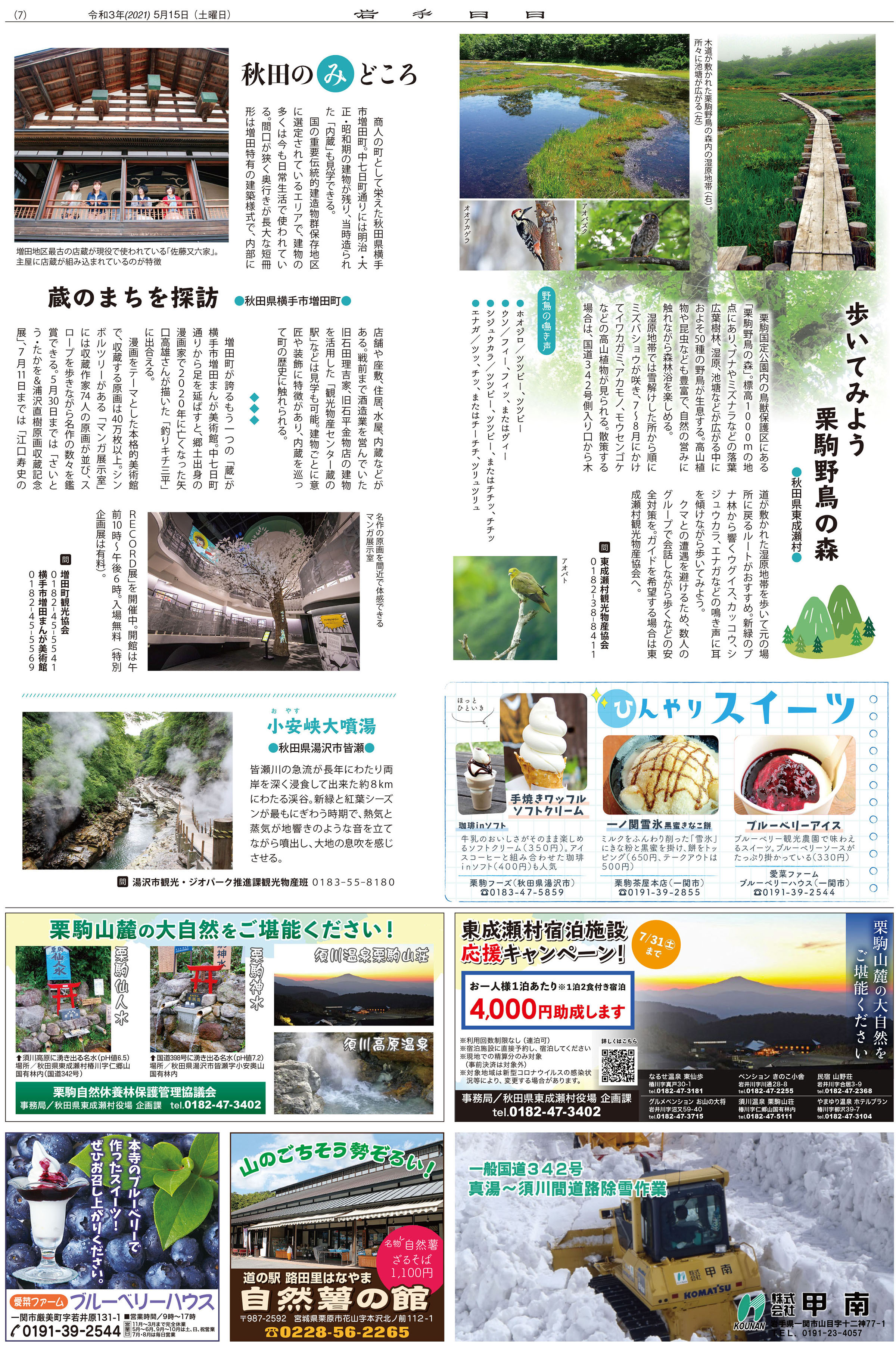 栗駒国定公園観光ガイド2021