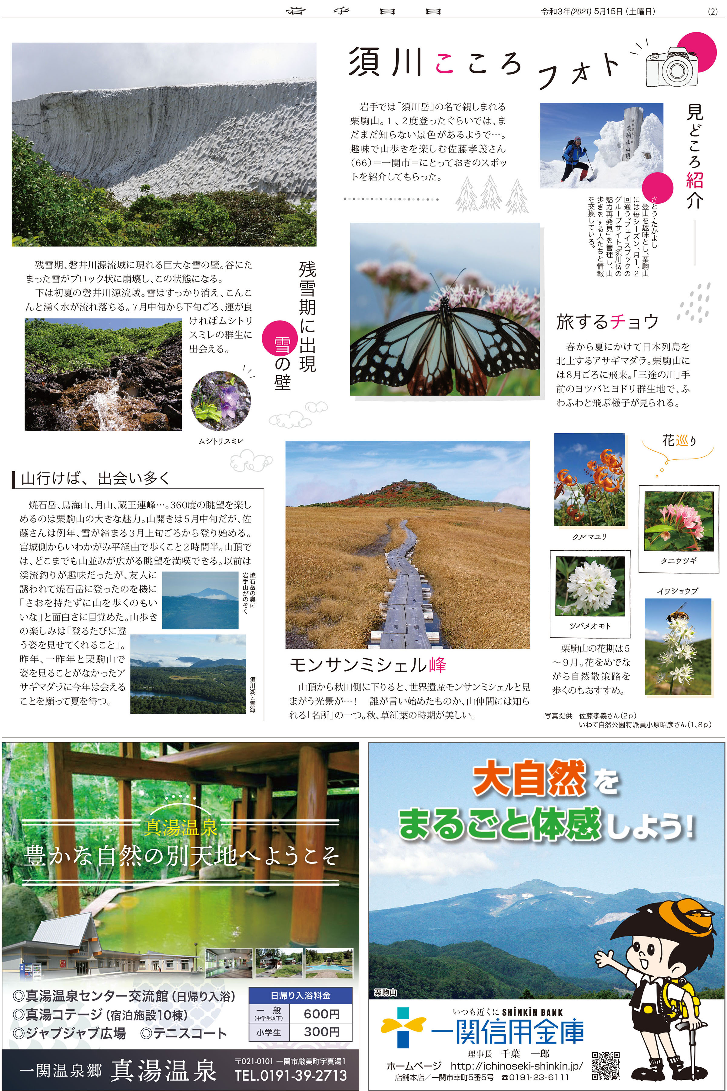栗駒国定公園観光ガイド2021