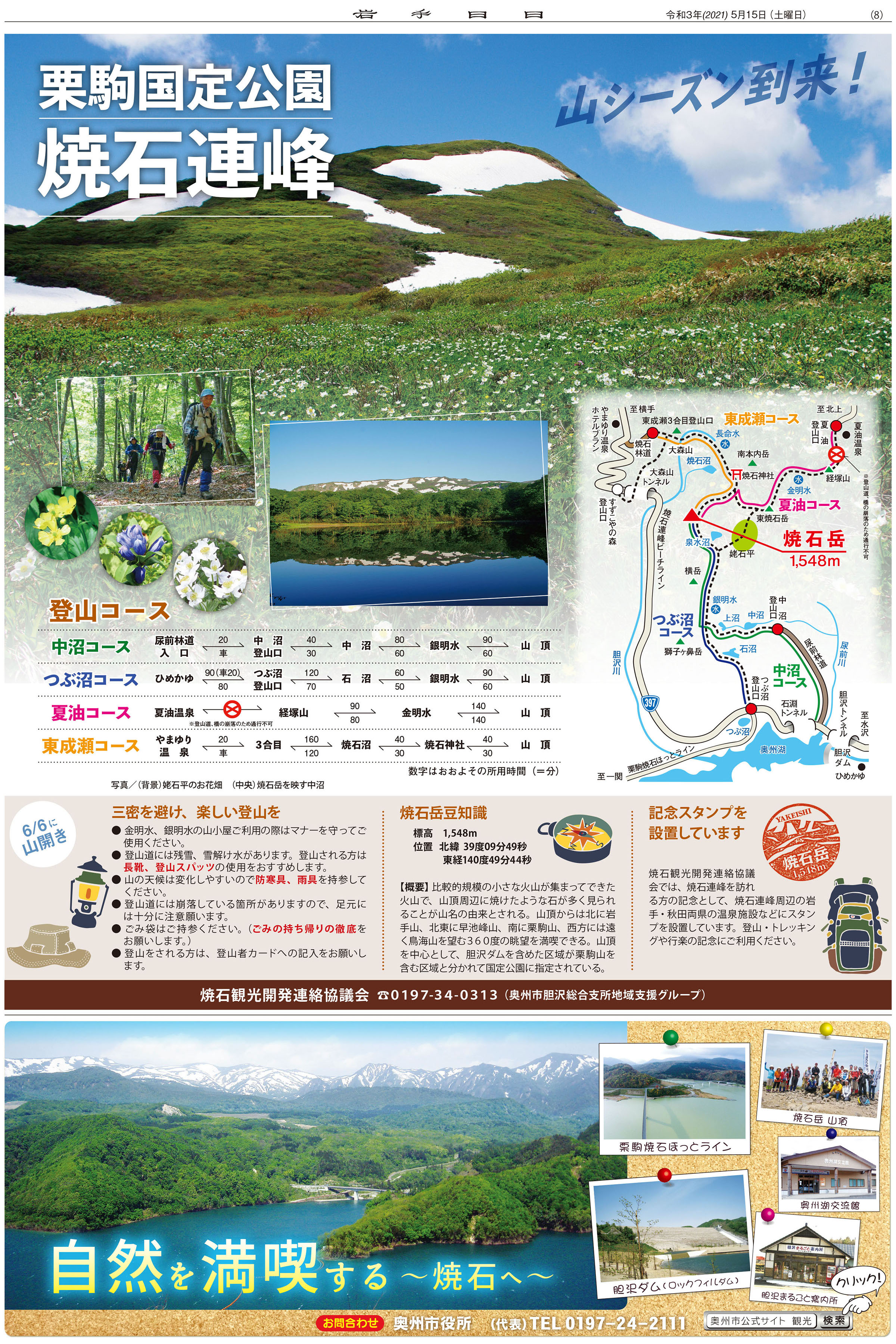 栗駒国定公園観光ガイド2021