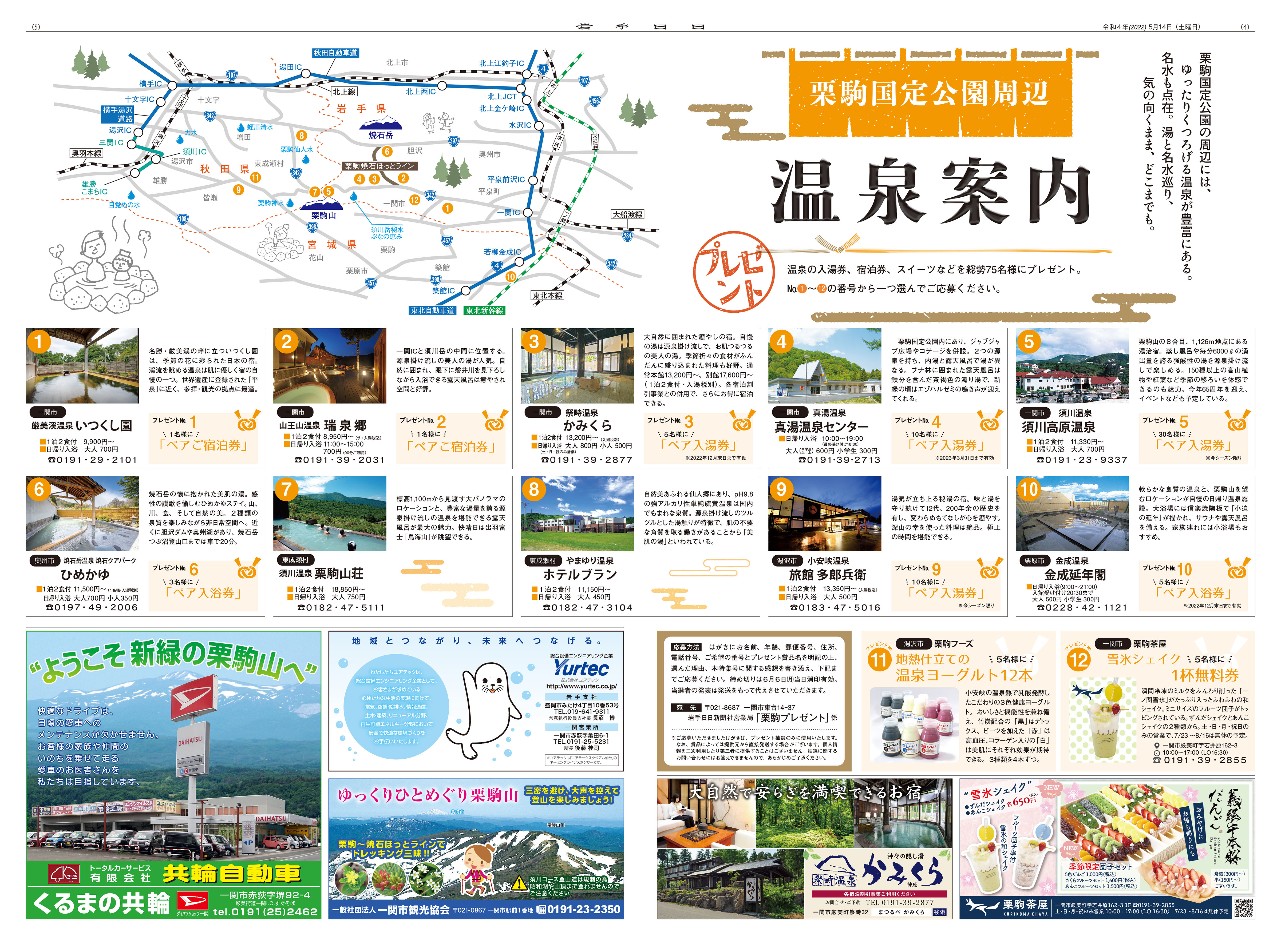 岩手・秋田・宮城 行こうよ!栗駒