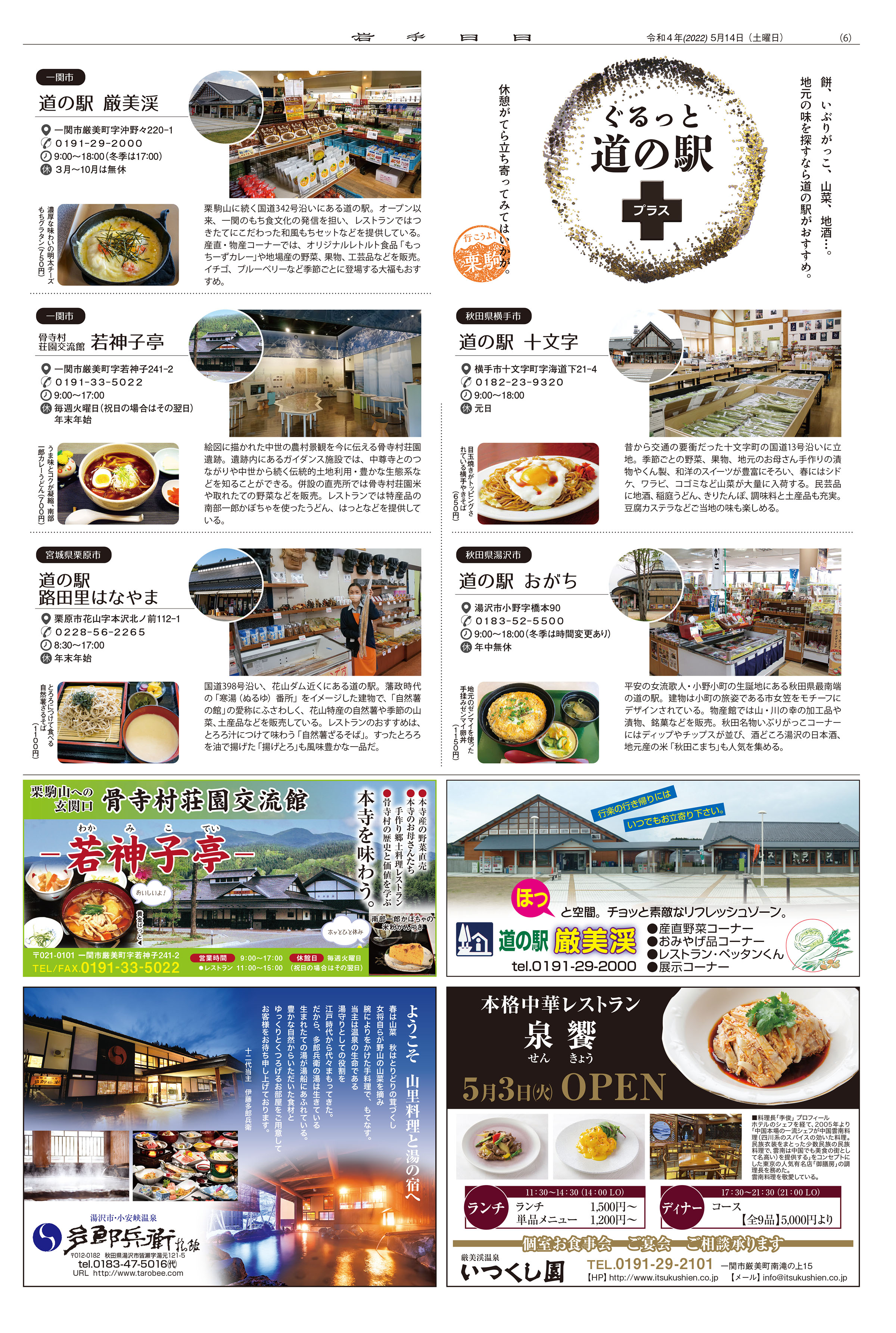 岩手・秋田・宮城 行こうよ!栗駒