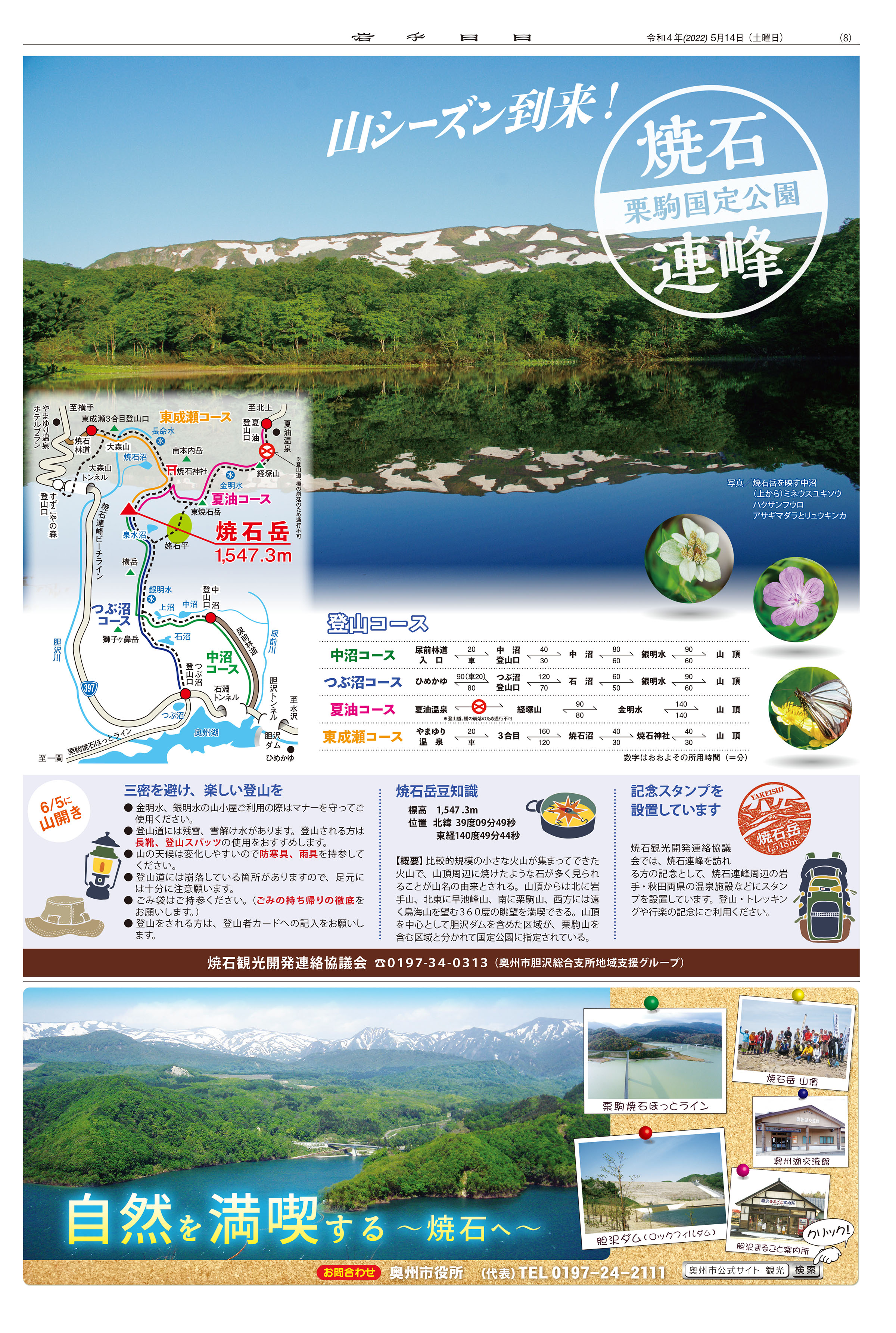 岩手・秋田・宮城 行こうよ!栗駒
