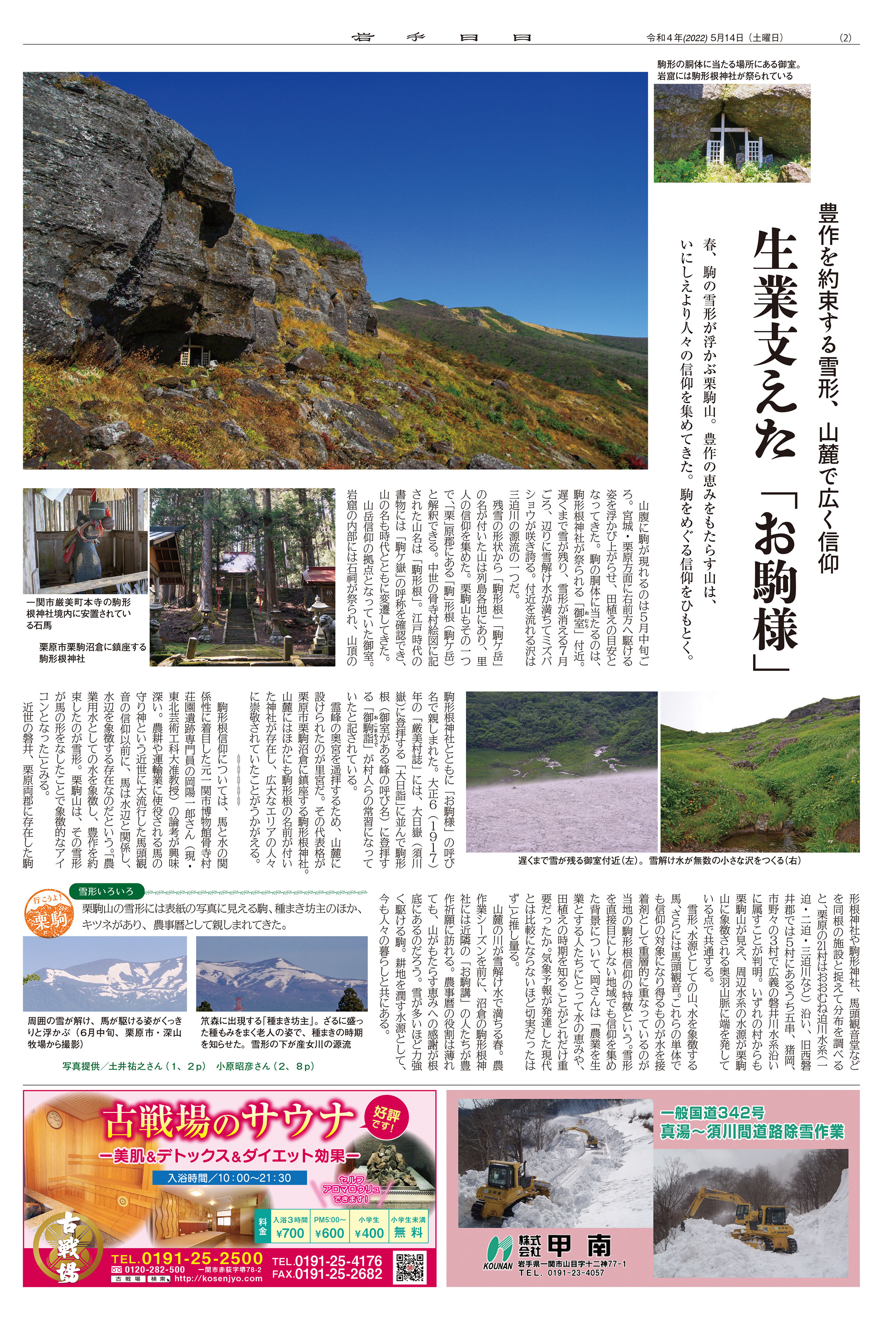 岩手・秋田・宮城 行こうよ!栗駒