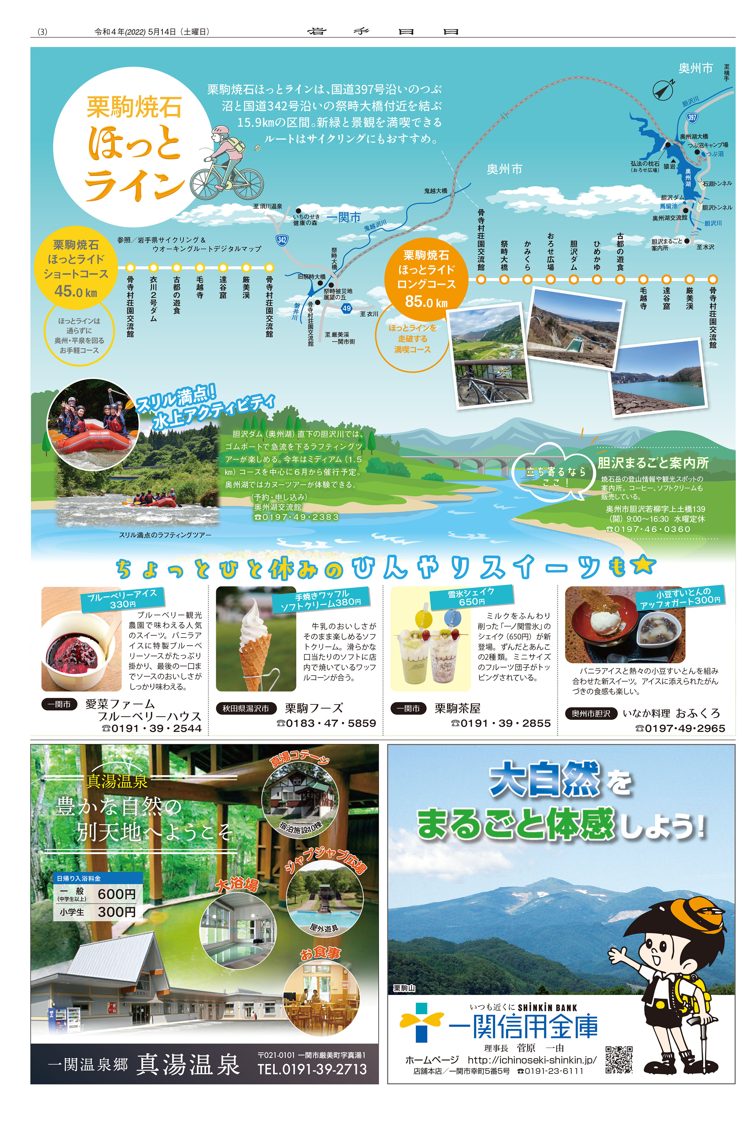 岩手・秋田・宮城 行こうよ!栗駒