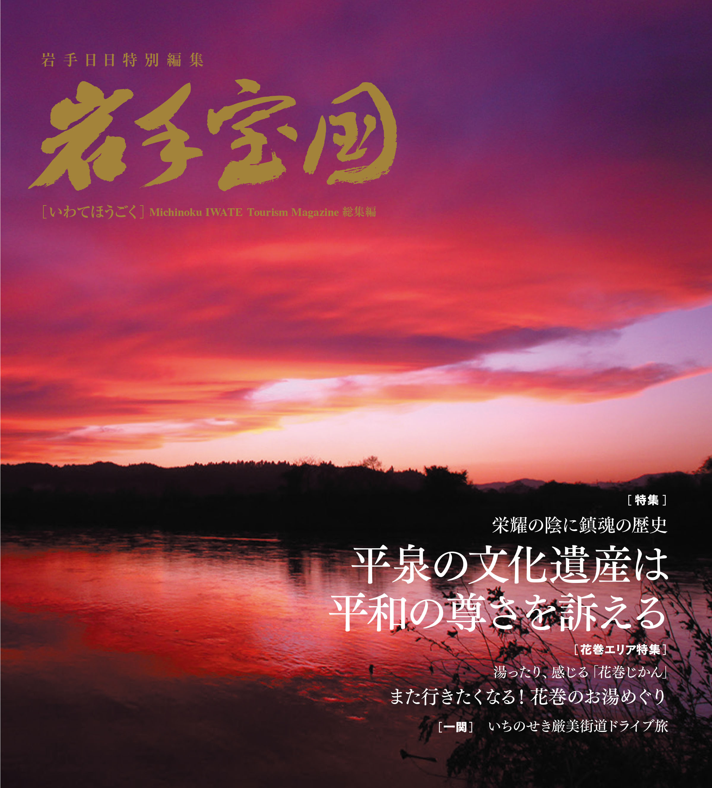 岩手宝国2022