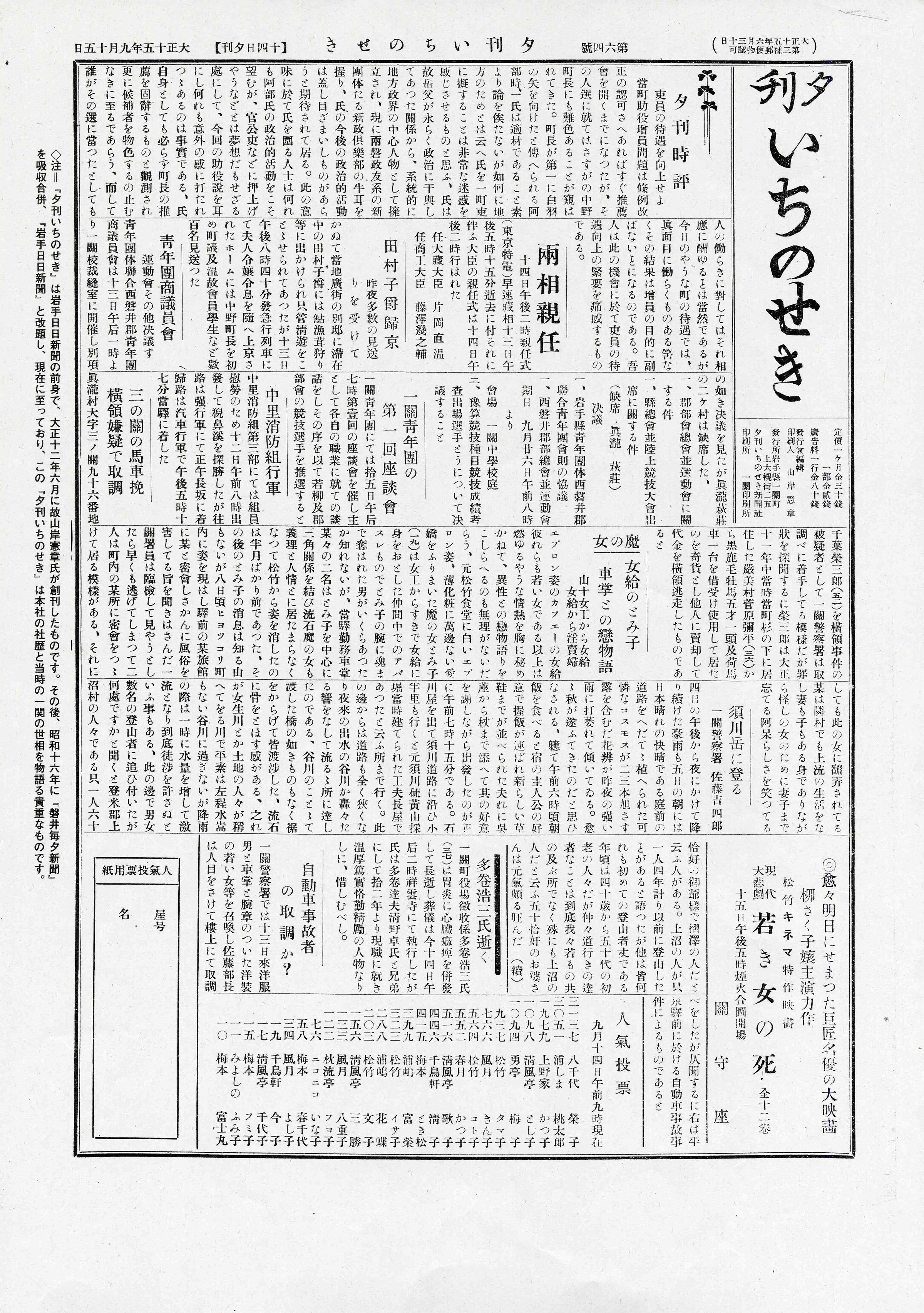 岩手日日100周年momotto特別企画