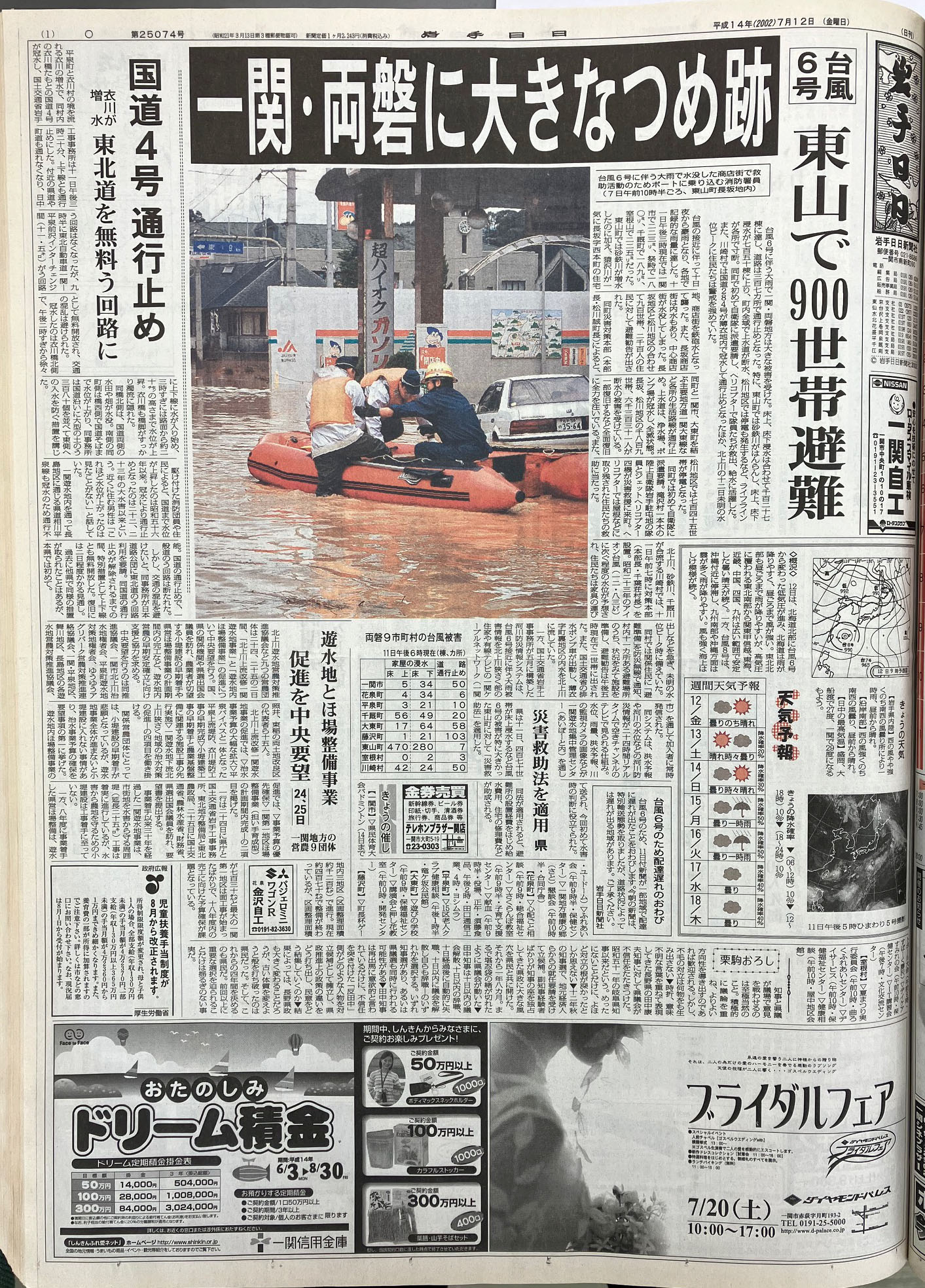 岩手日日100周年momotto特別企画